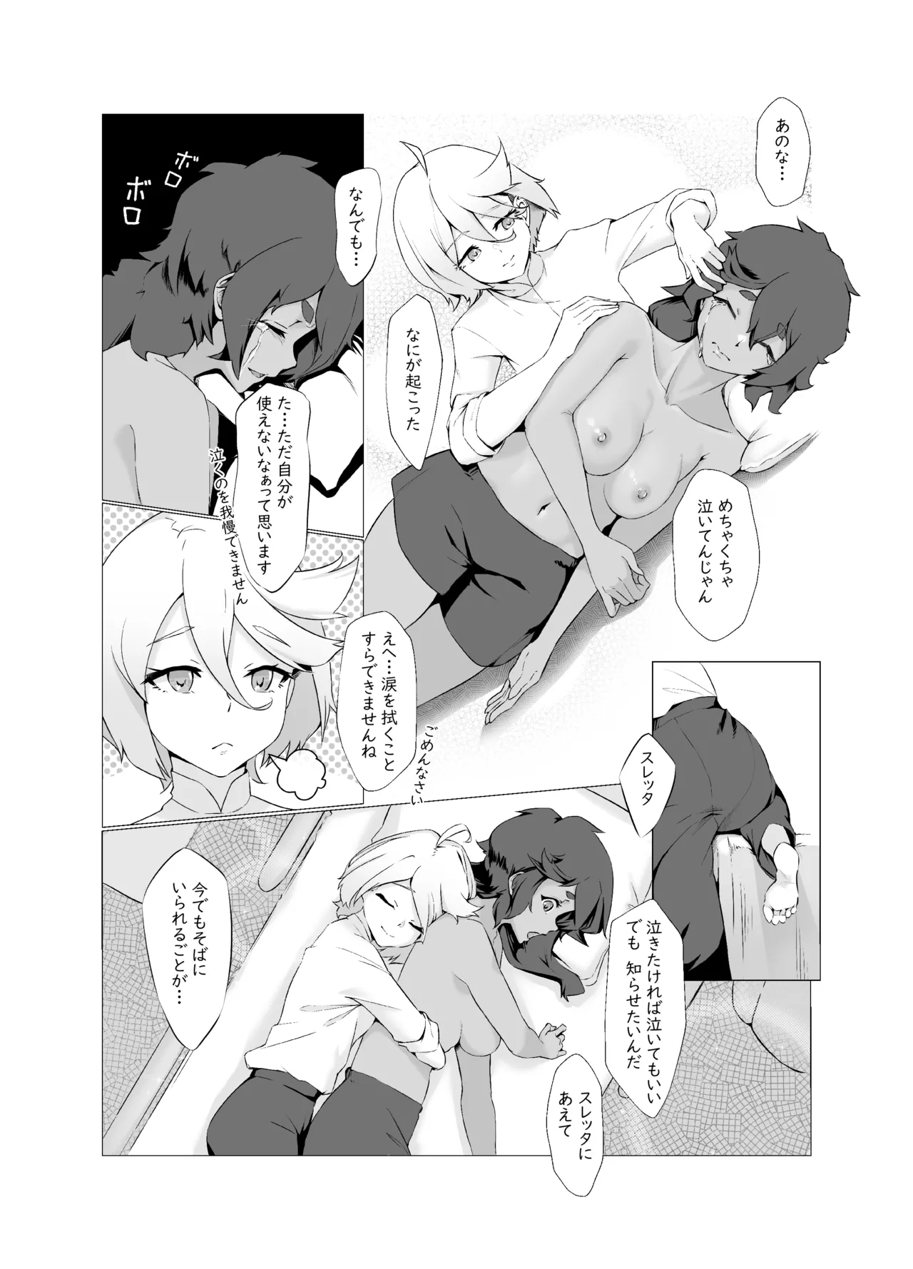 データストームで動けなくなったスレッタの話 - page4
