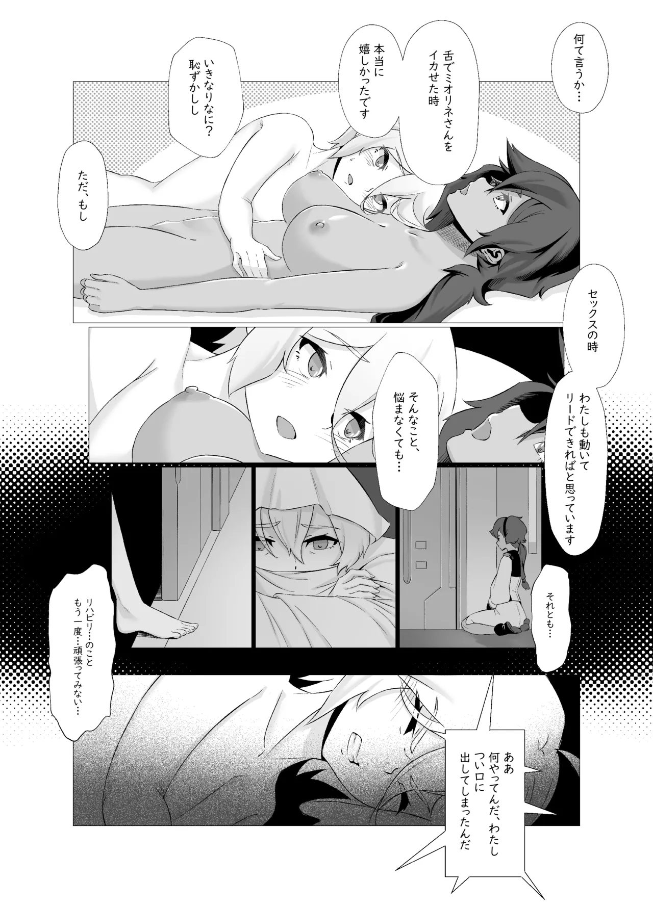 データストームで動けなくなったスレッタの話 - page42
