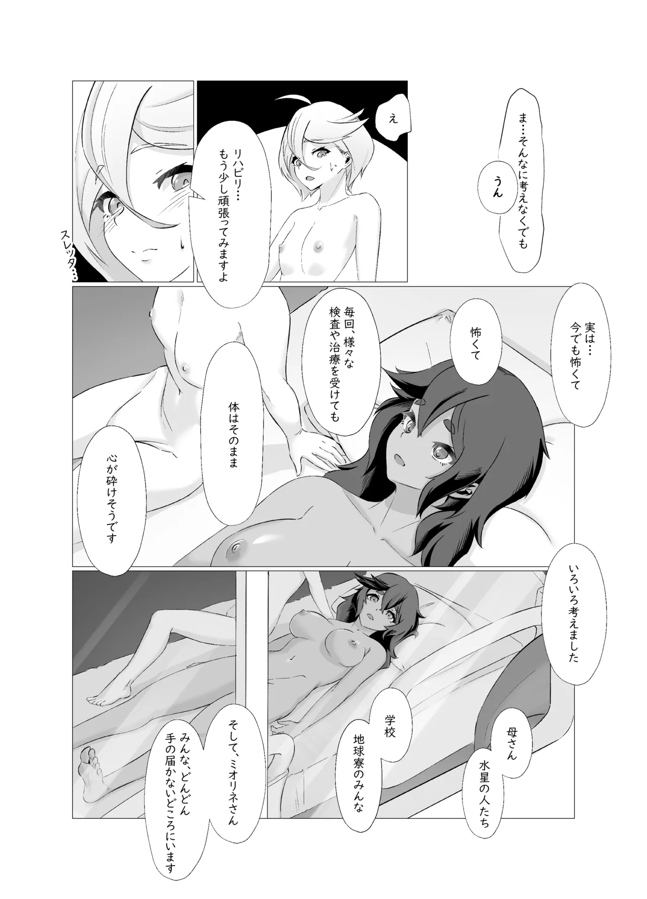 データストームで動けなくなったスレッタの話 - page43