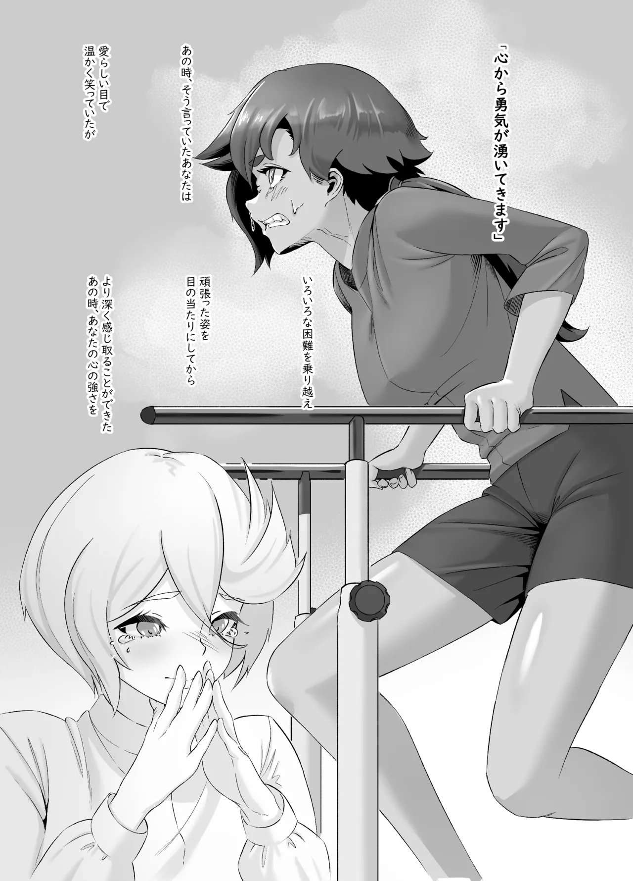 データストームで動けなくなったスレッタの話 - page45