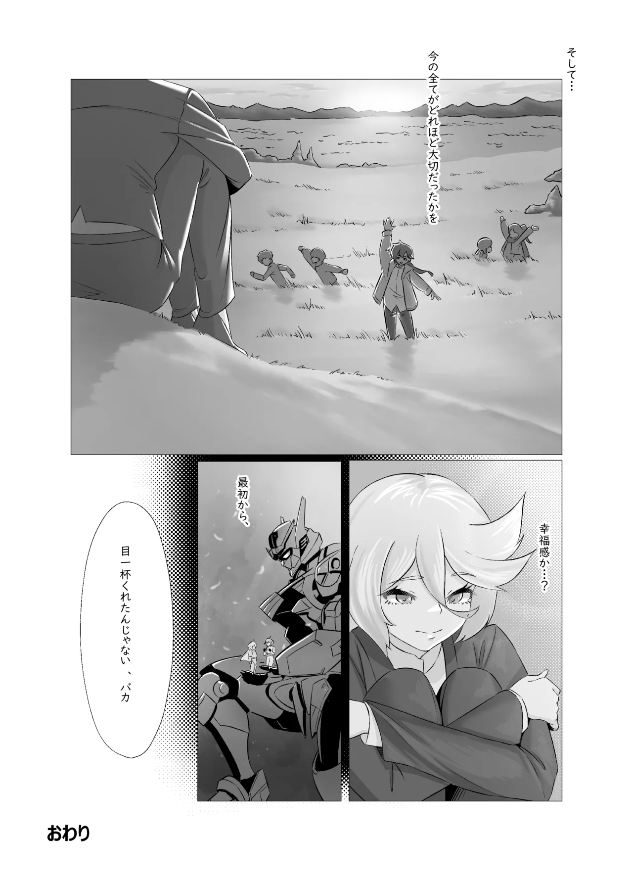 データストームで動けなくなったスレッタの話 - page46