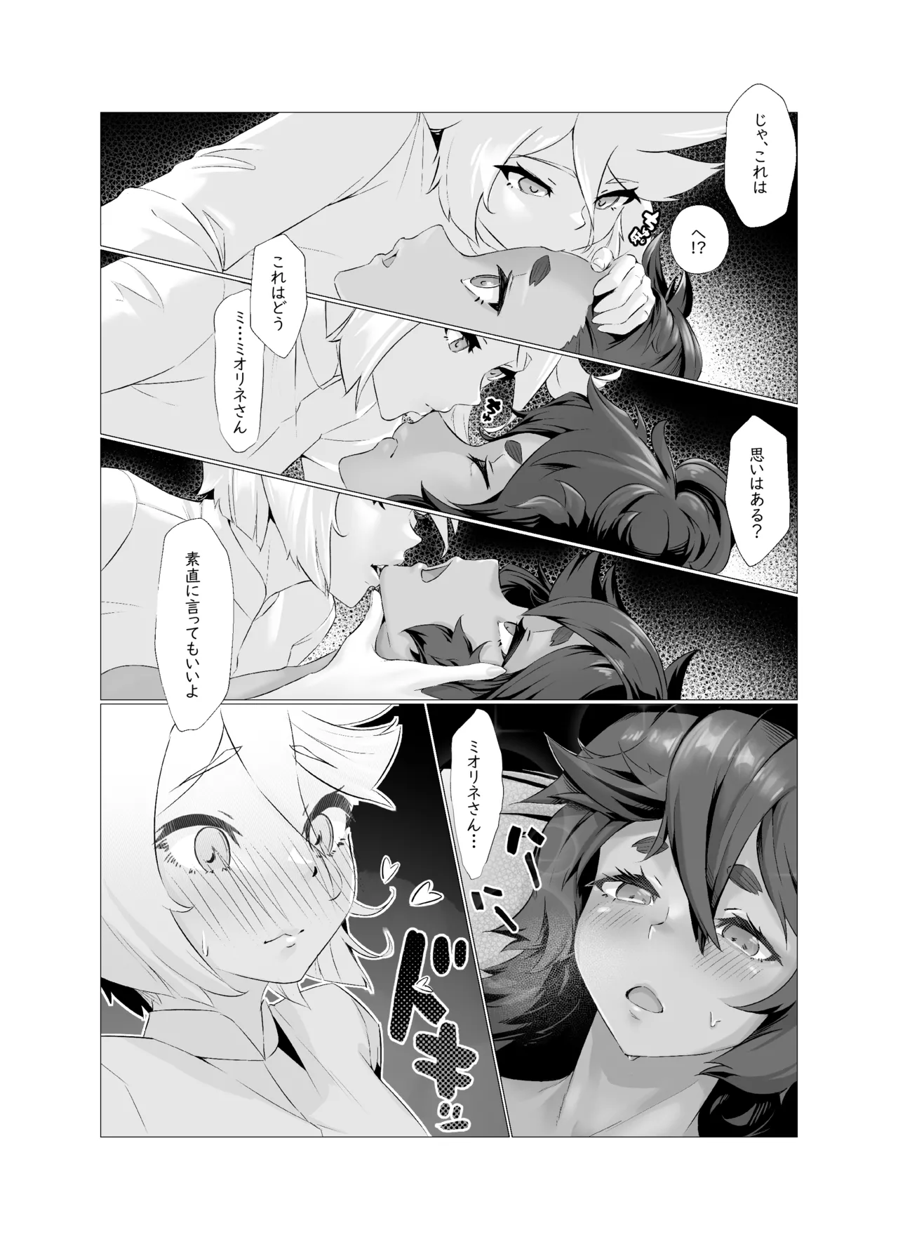 データストームで動けなくなったスレッタの話 - page8