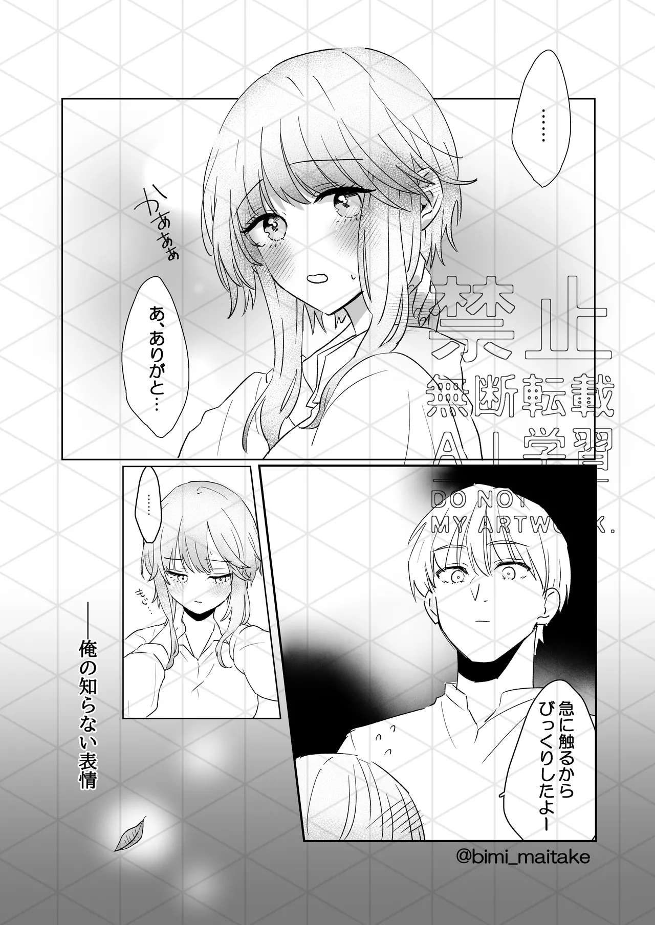 番外編 - page3