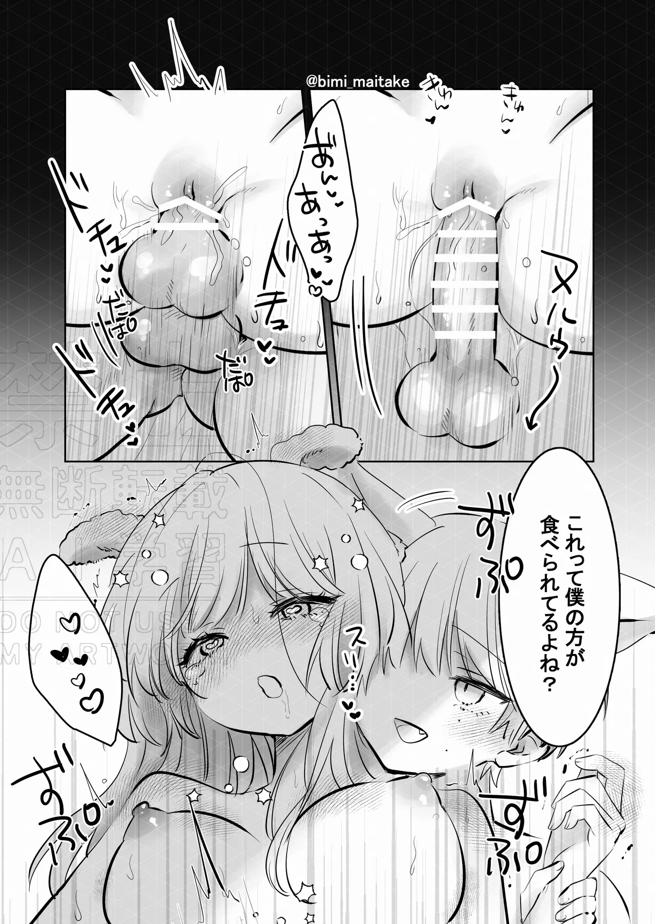 獣人さんの発情期 - page15