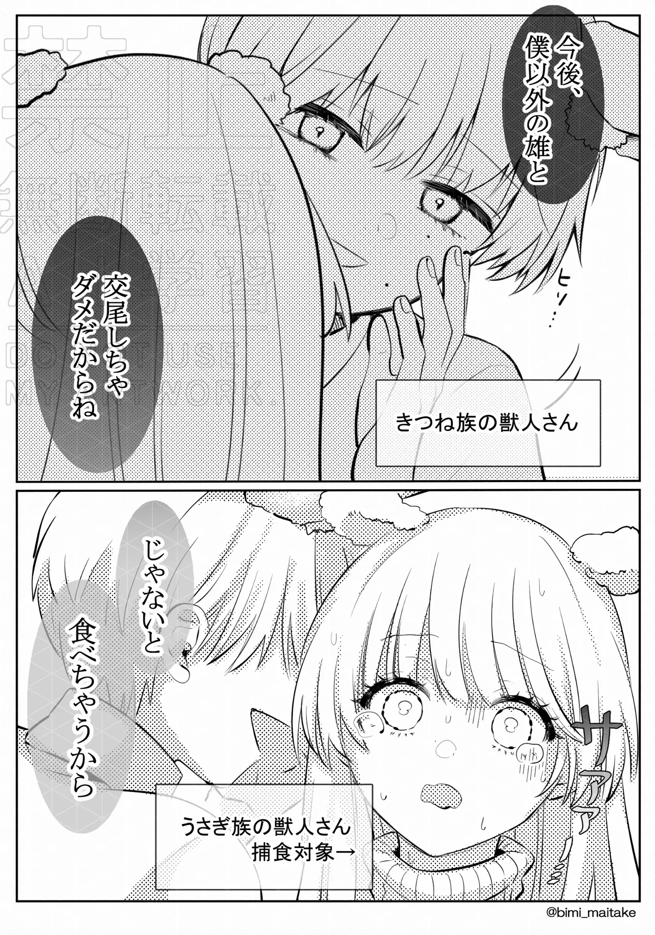 獣人さんの発情期 - page3