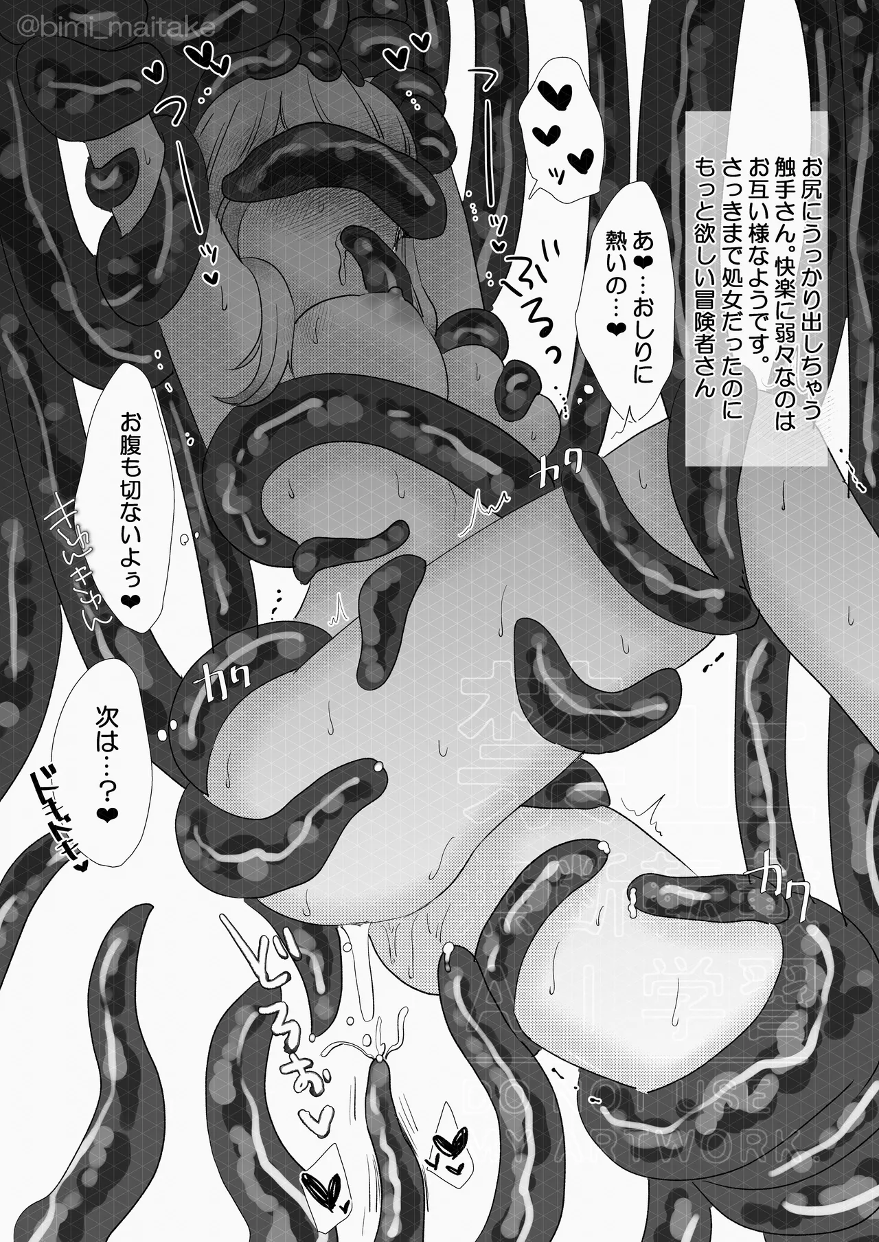 触手トラップ - page16