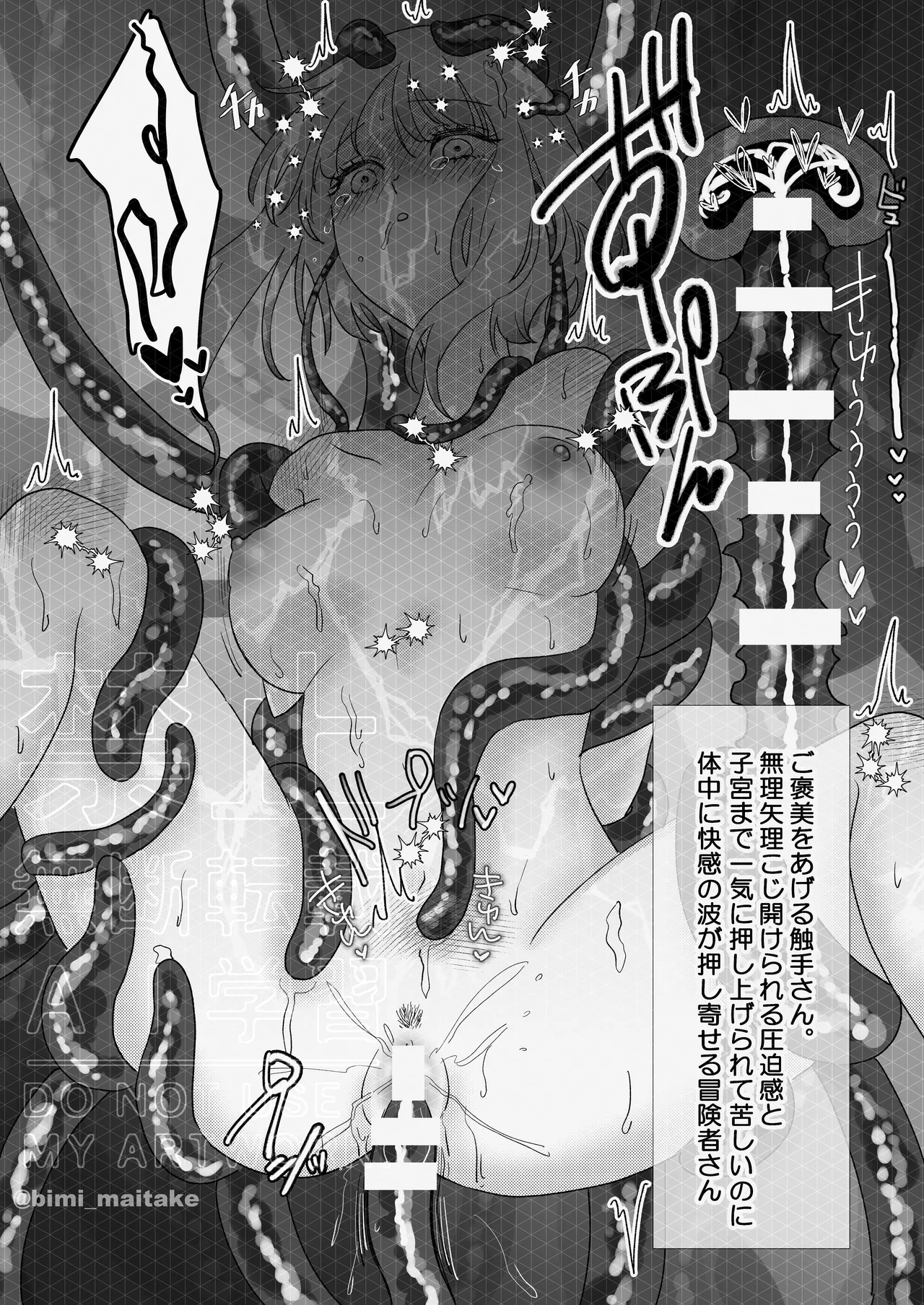 触手トラップ - page23