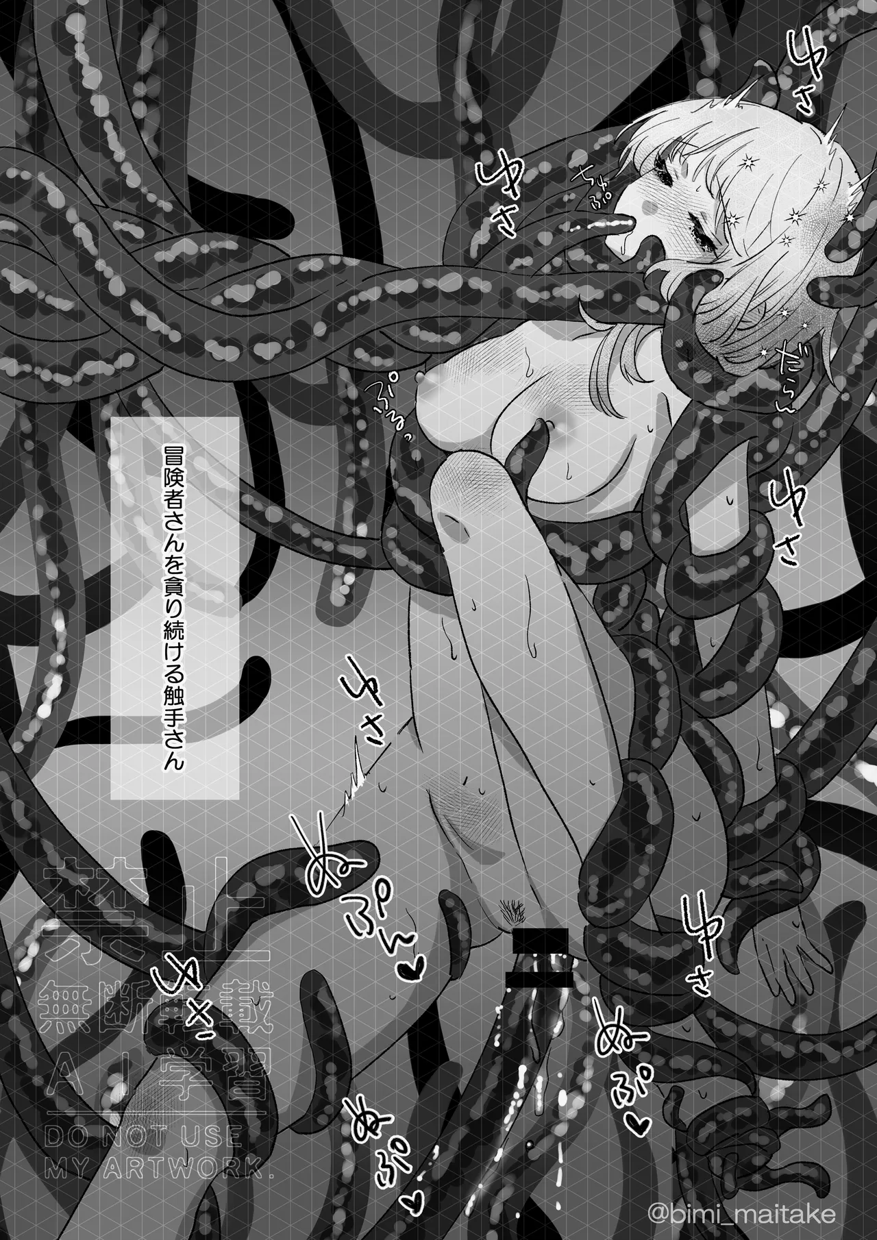 触手トラップ - page28