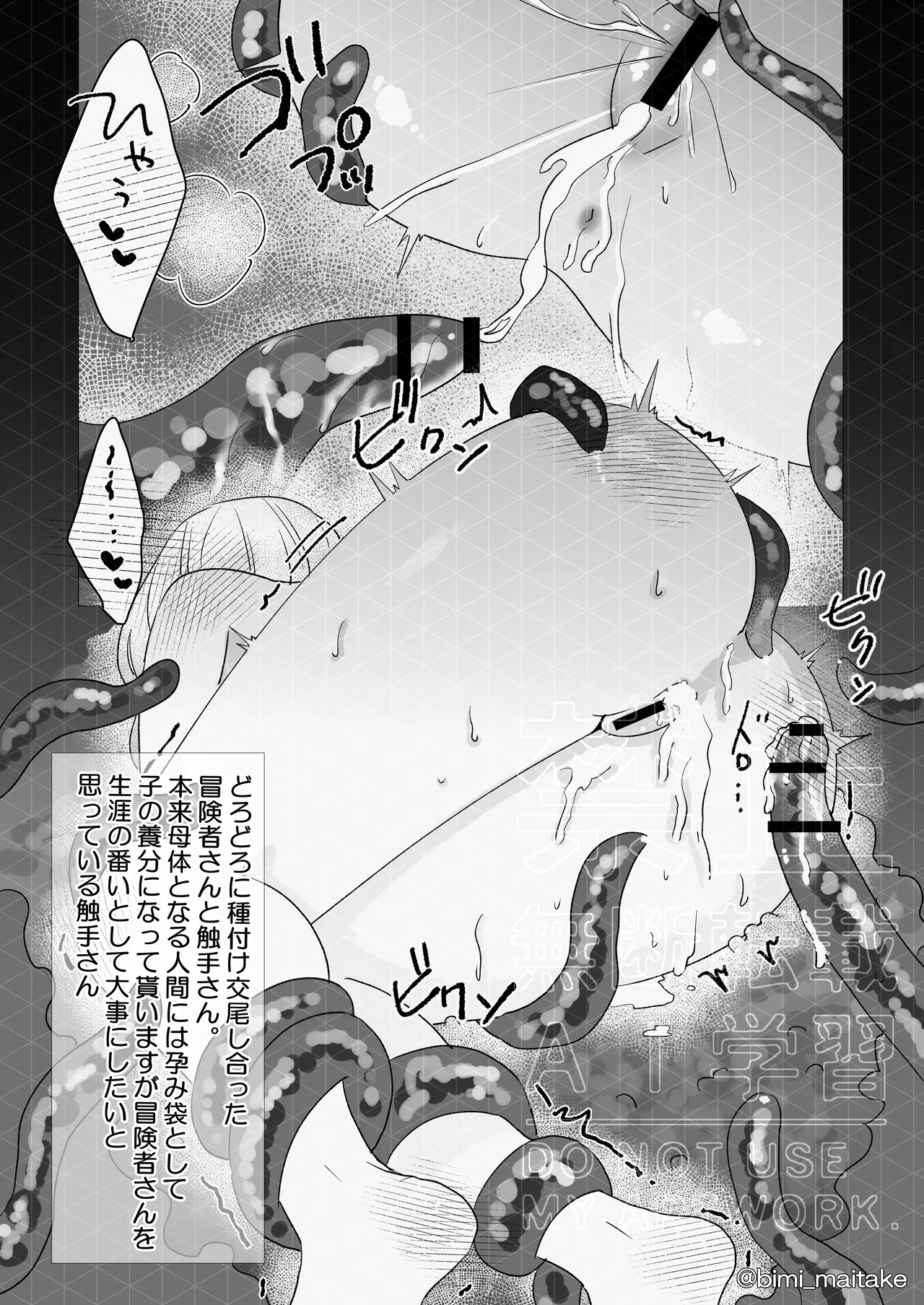 触手トラップ - page29