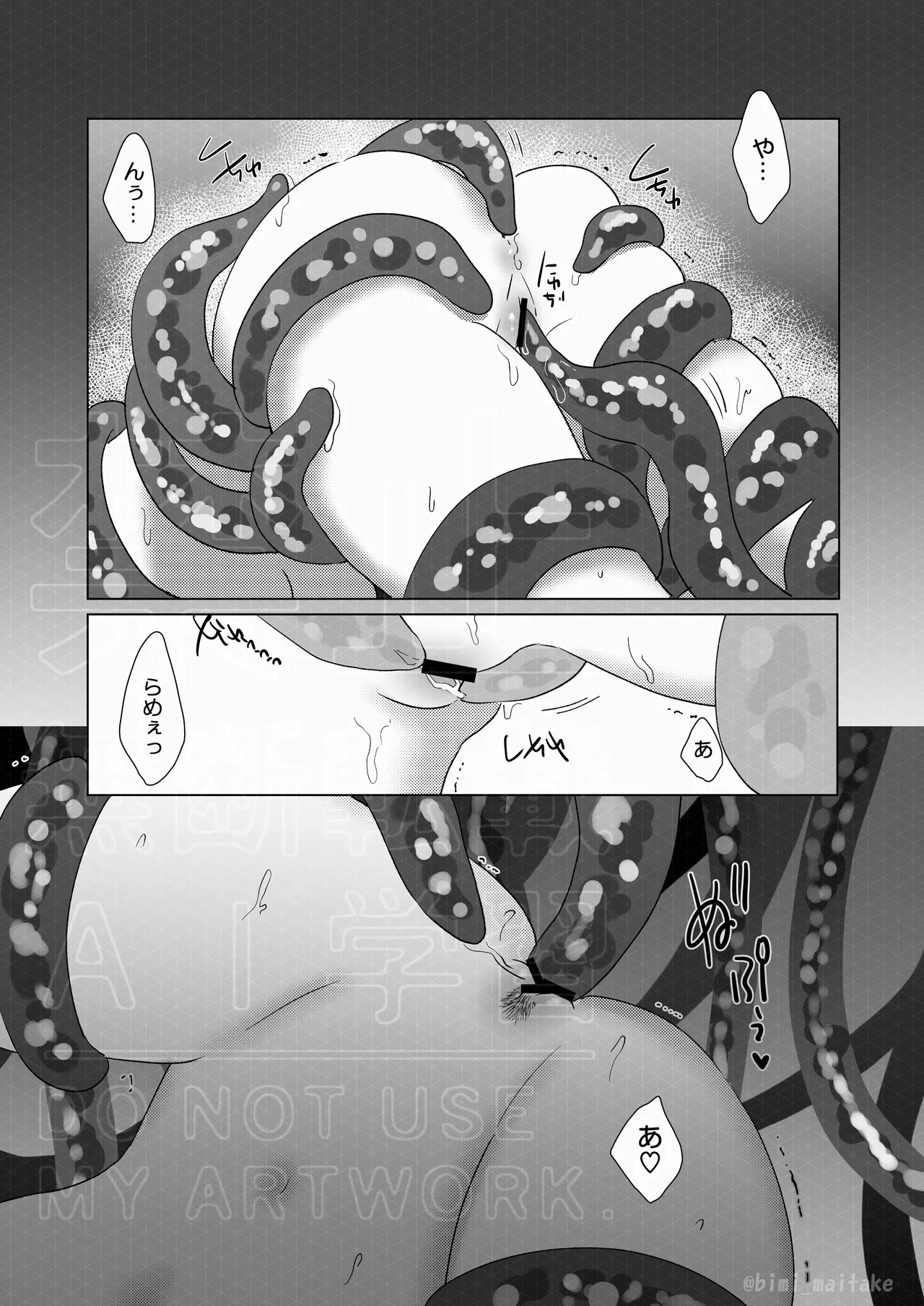 触手トラップ - page32