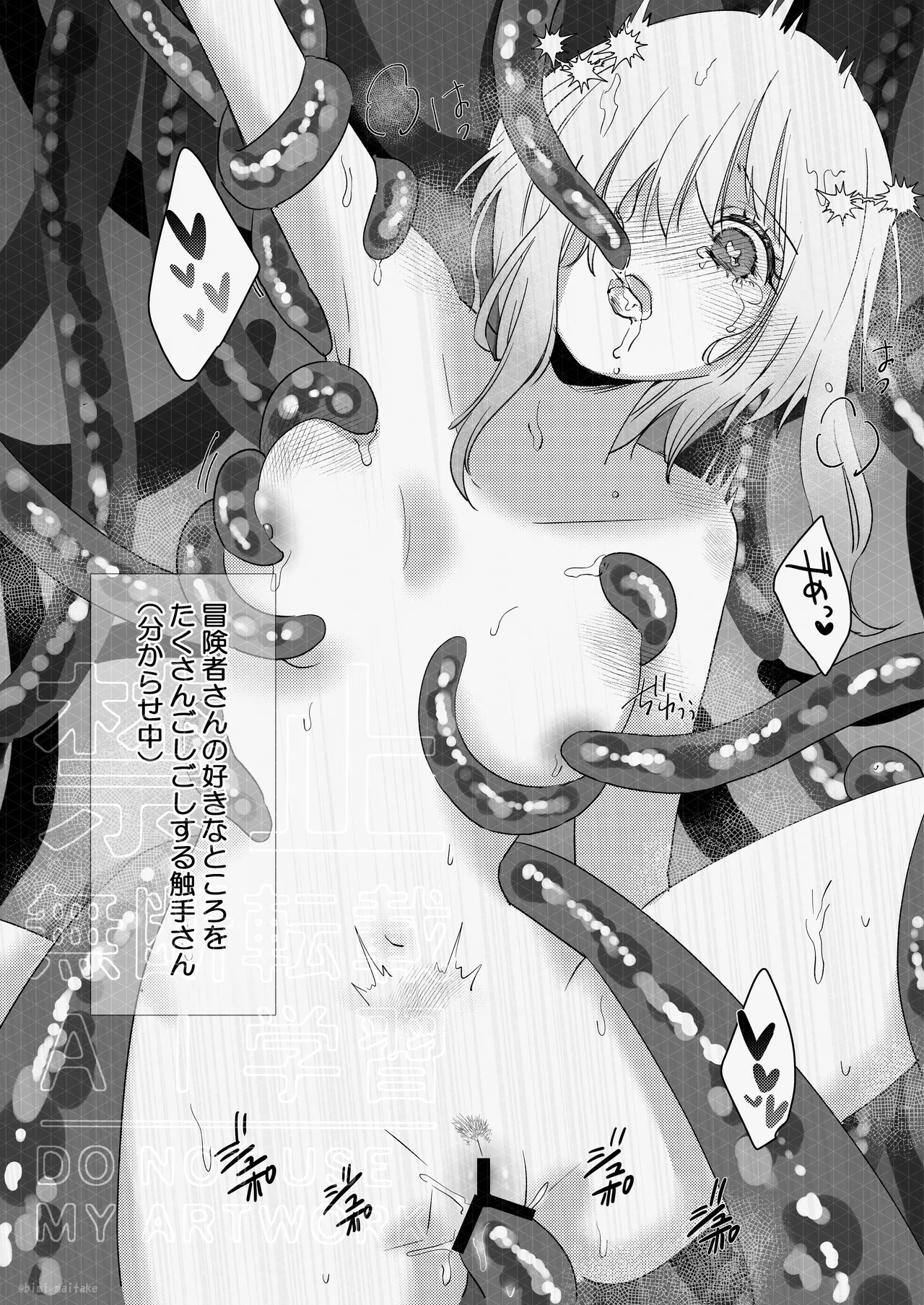 触手トラップ - page33