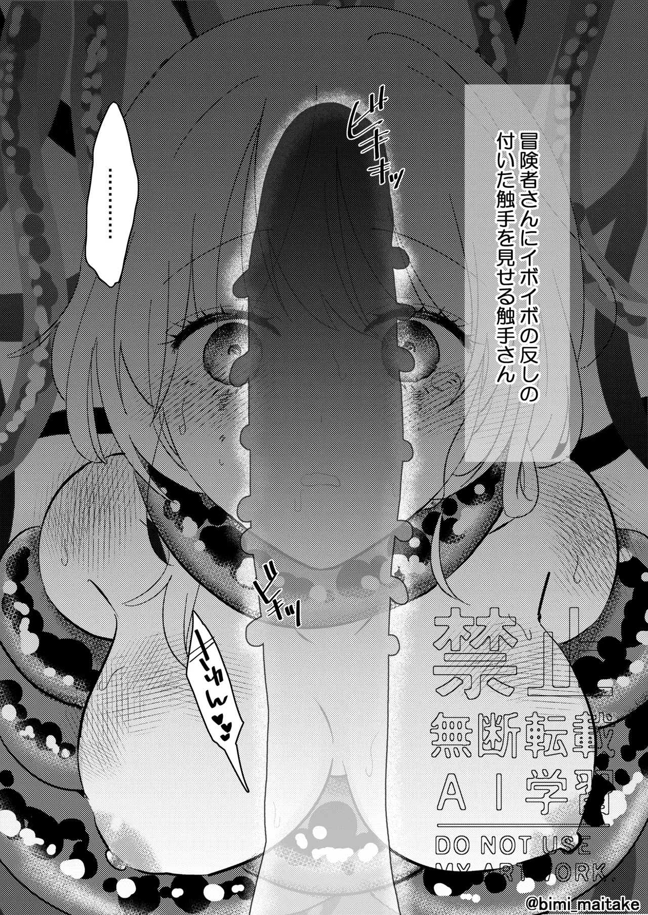 触手トラップ - page36