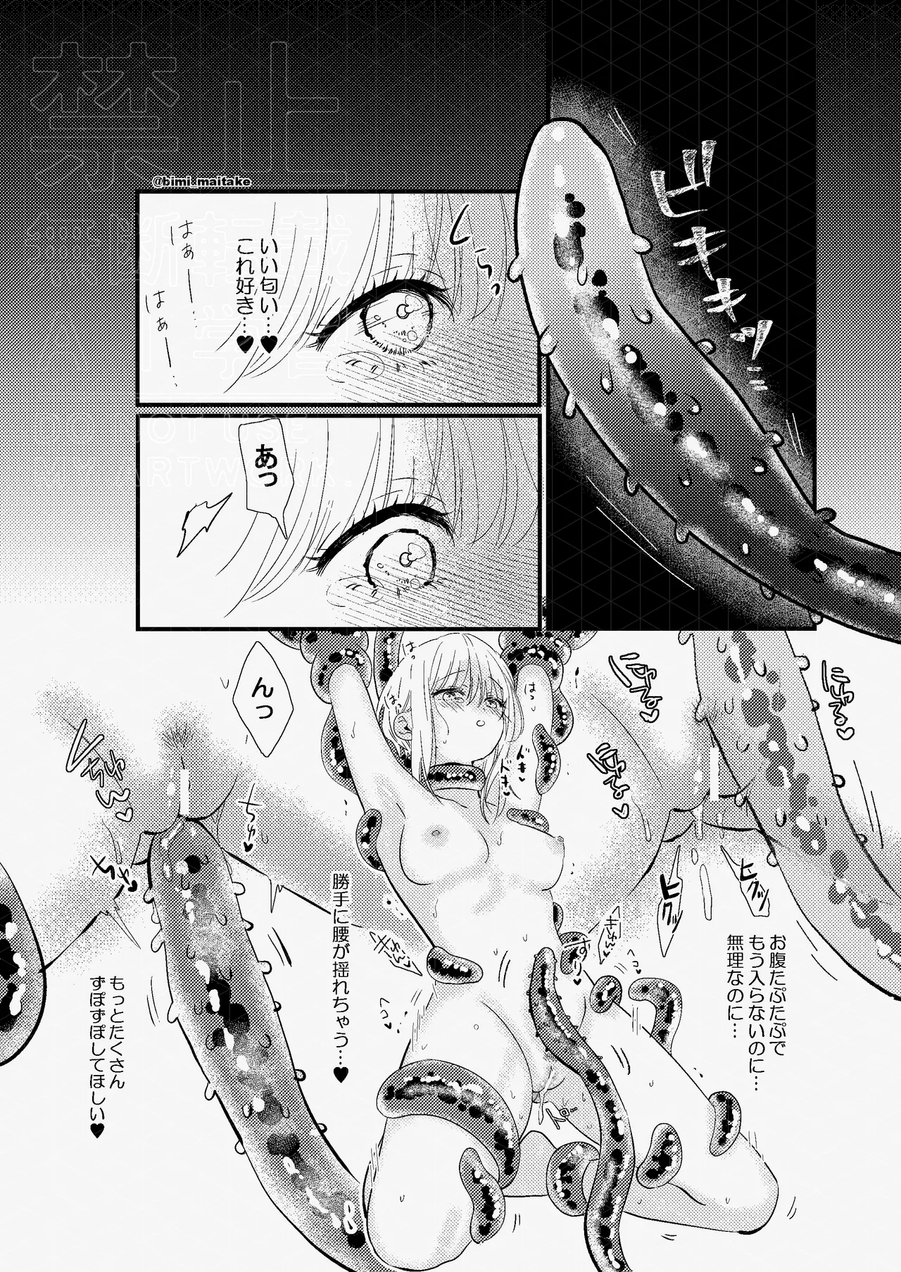 触手トラップ - page37