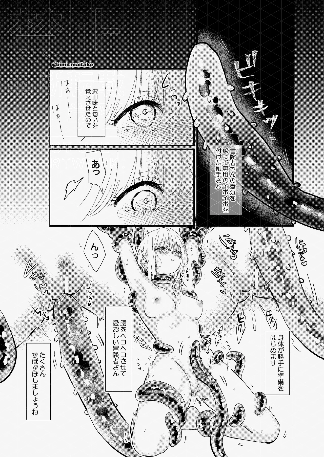 触手トラップ - page38