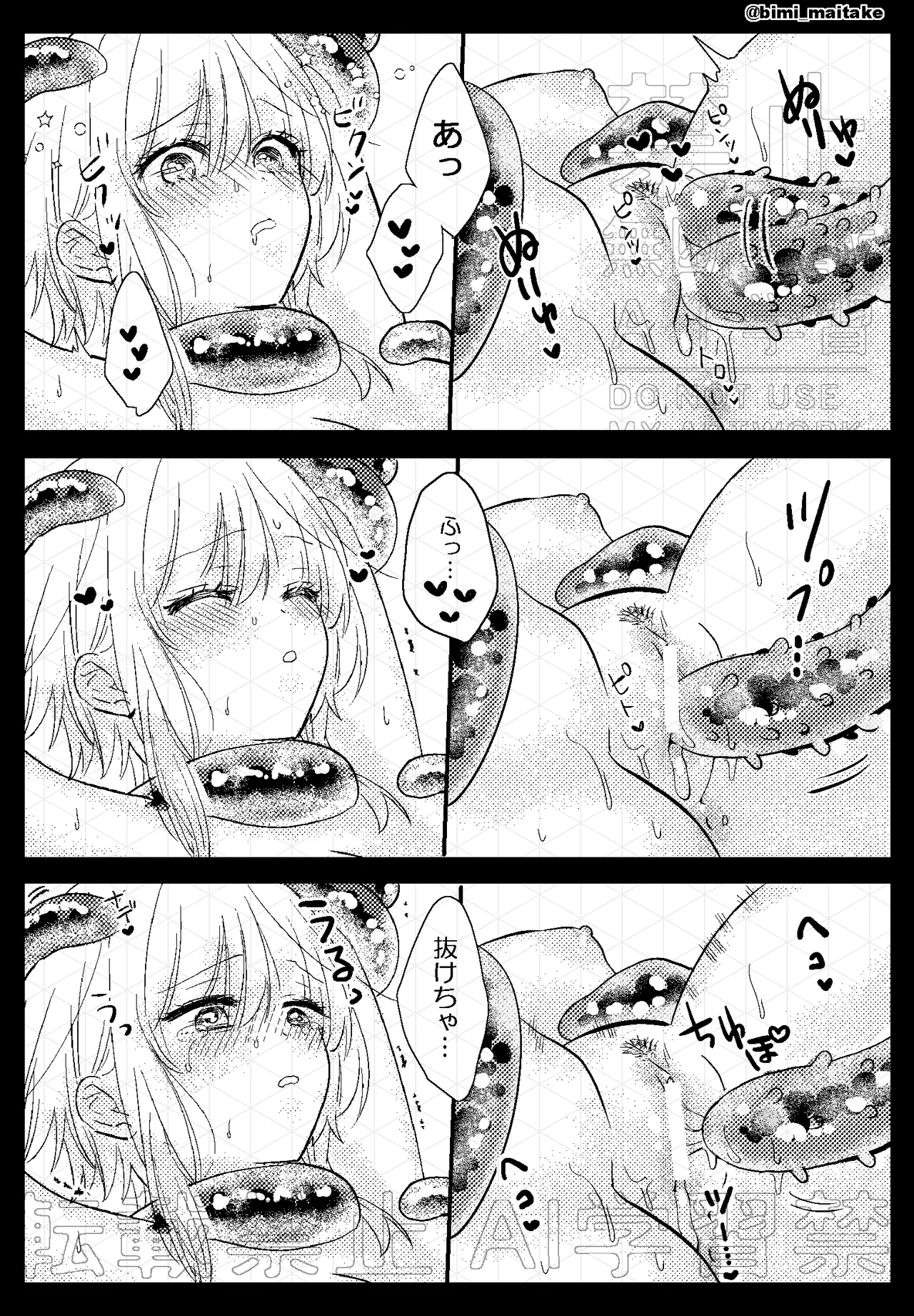 触手トラップ - page39