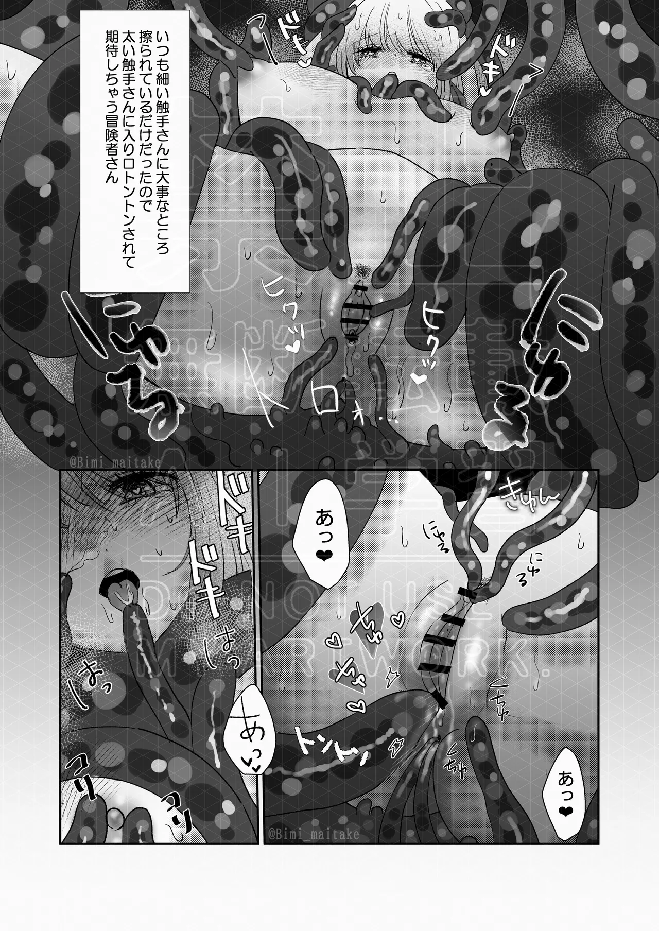 触手トラップ - page4
