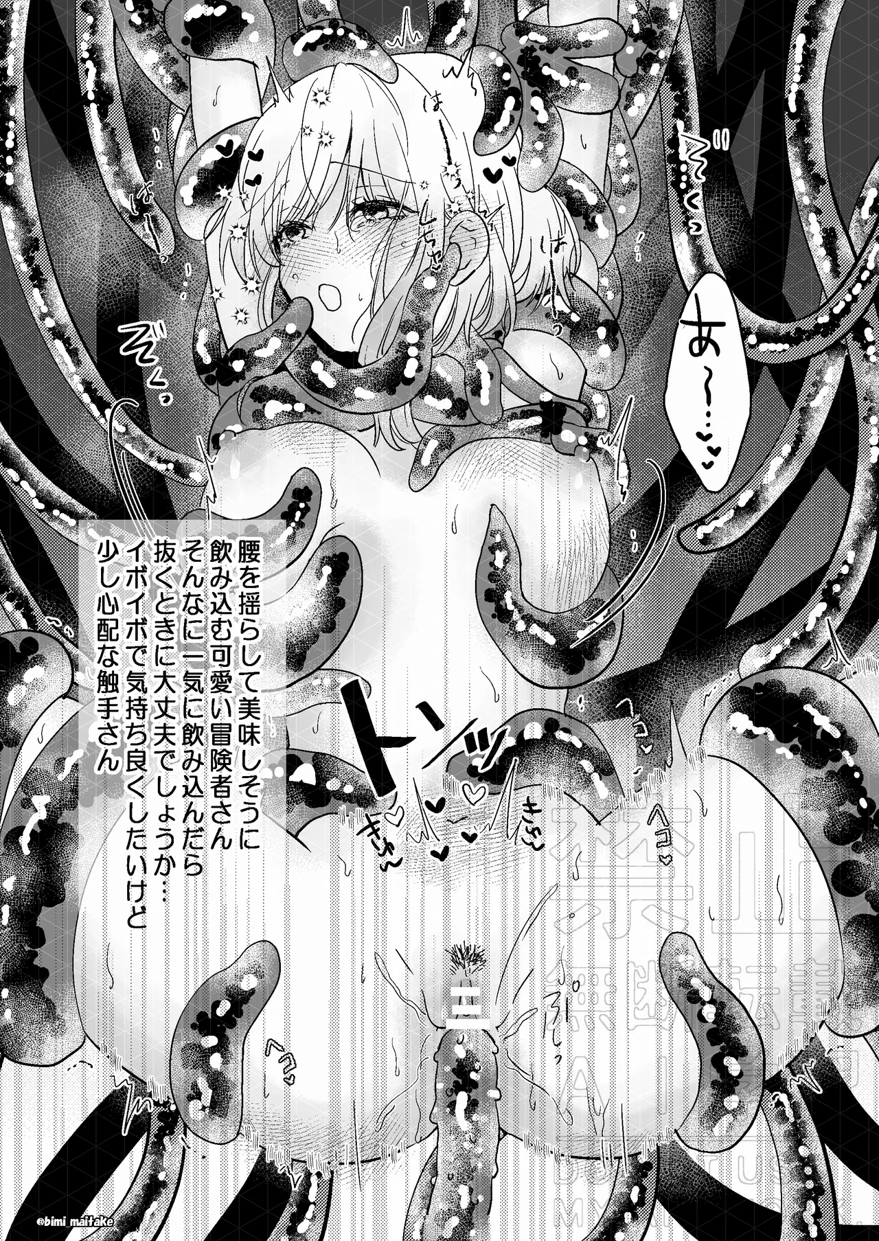 触手トラップ - page42