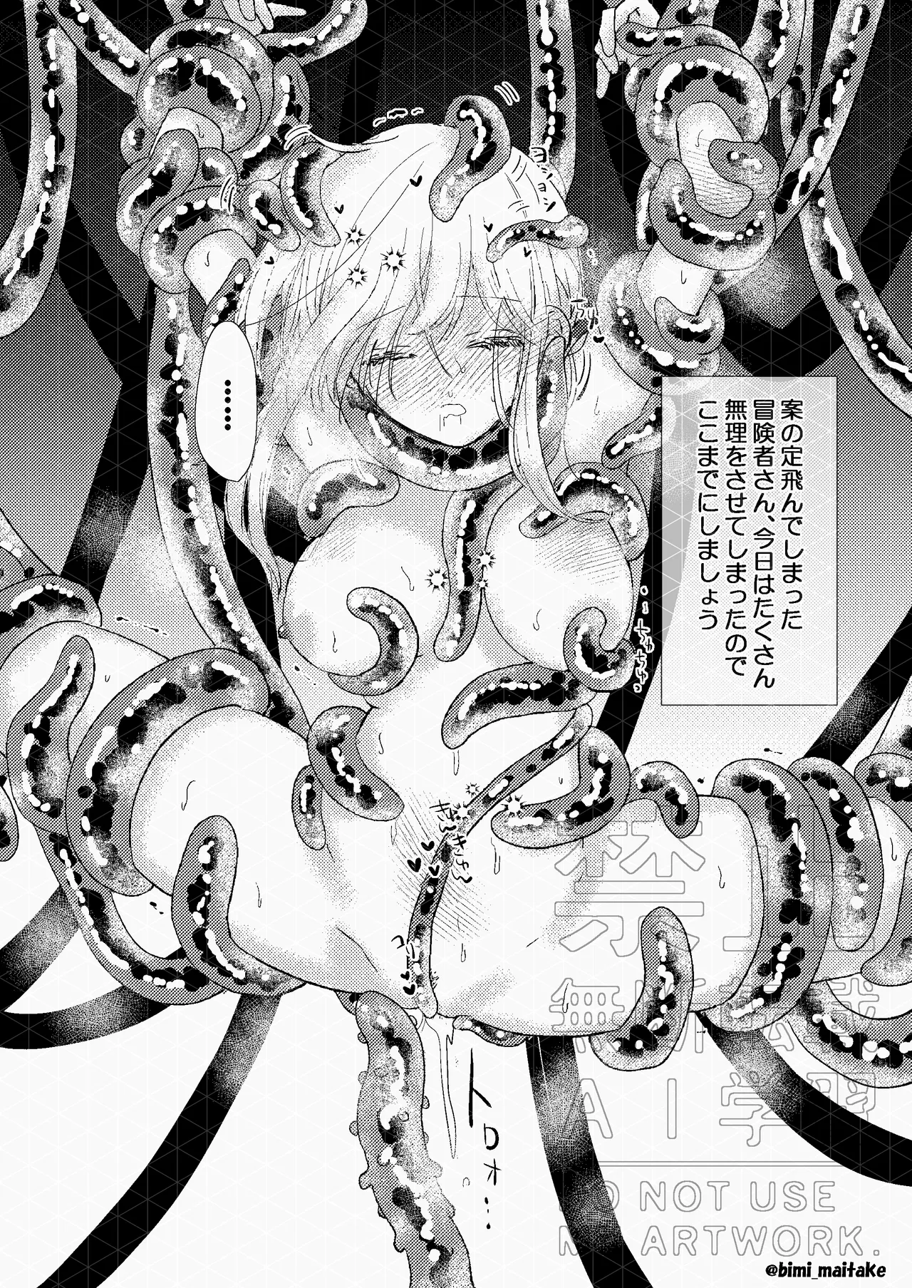 触手トラップ - page45