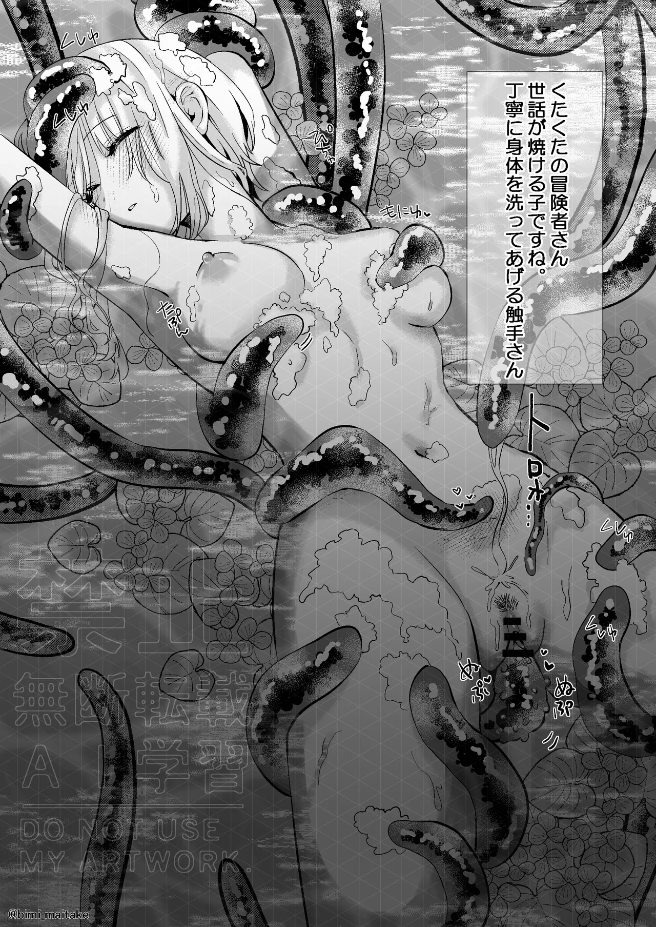 触手トラップ - page49