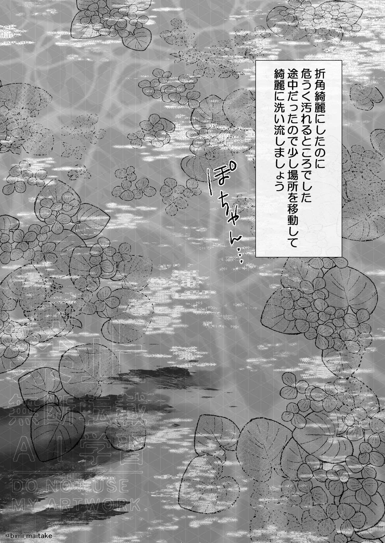 触手トラップ - page53