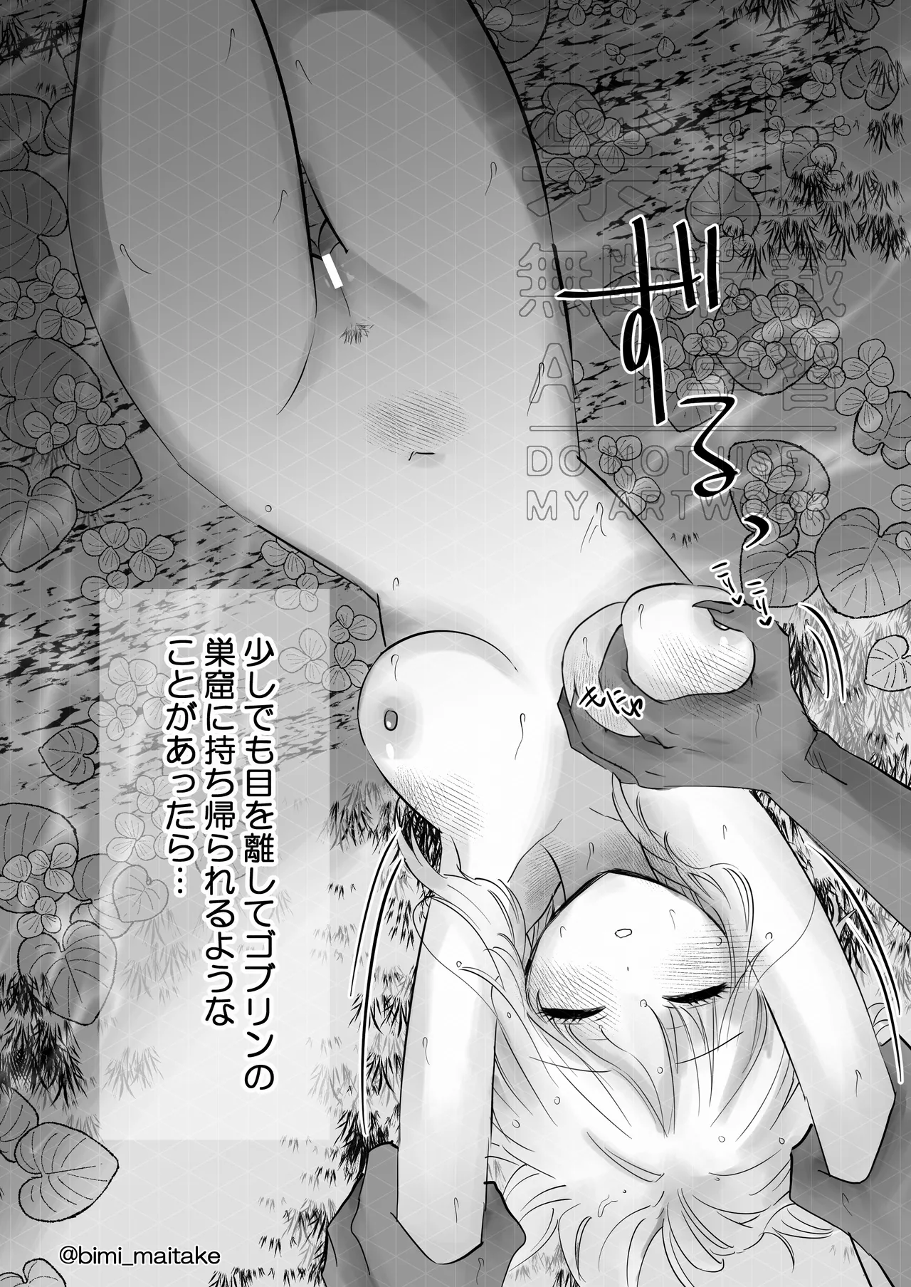 触手トラップ - page57