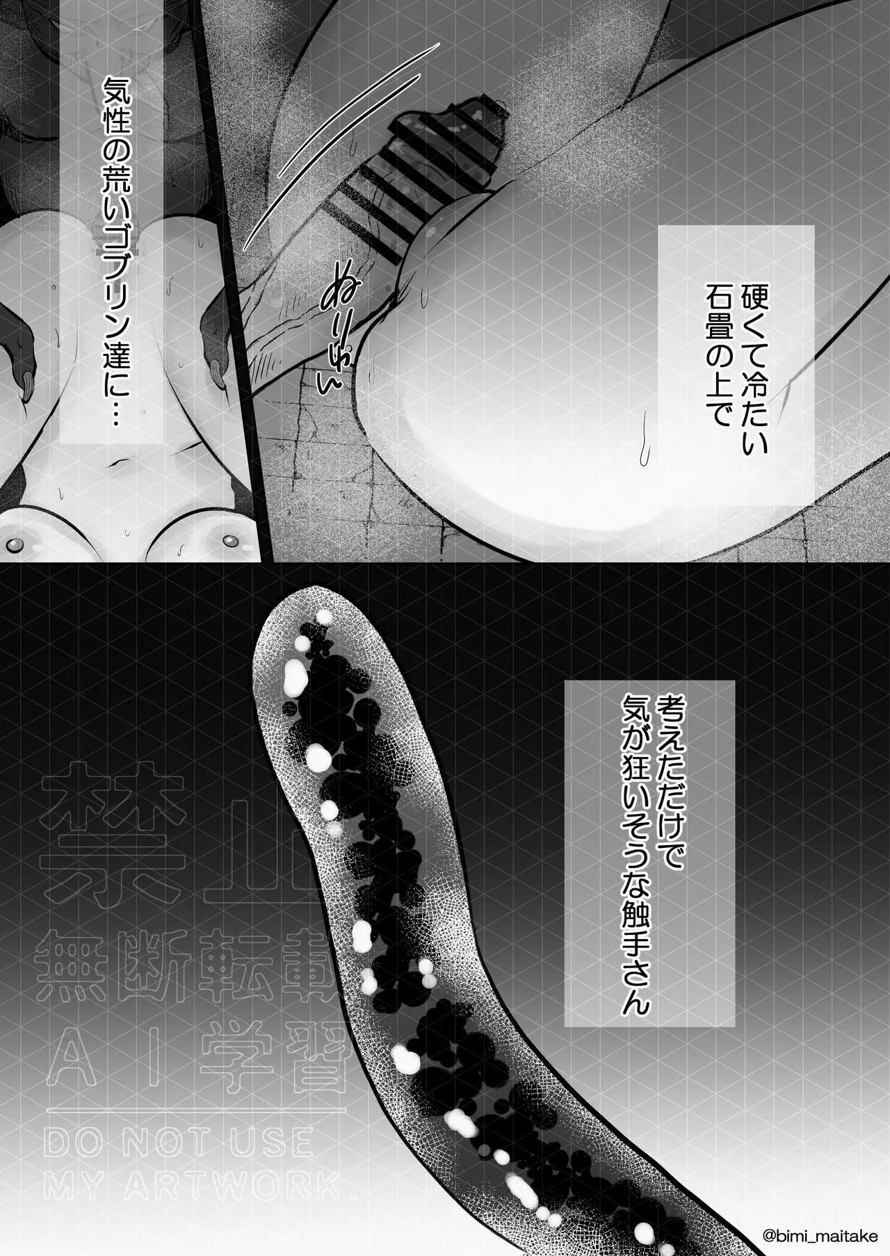 触手トラップ - page58