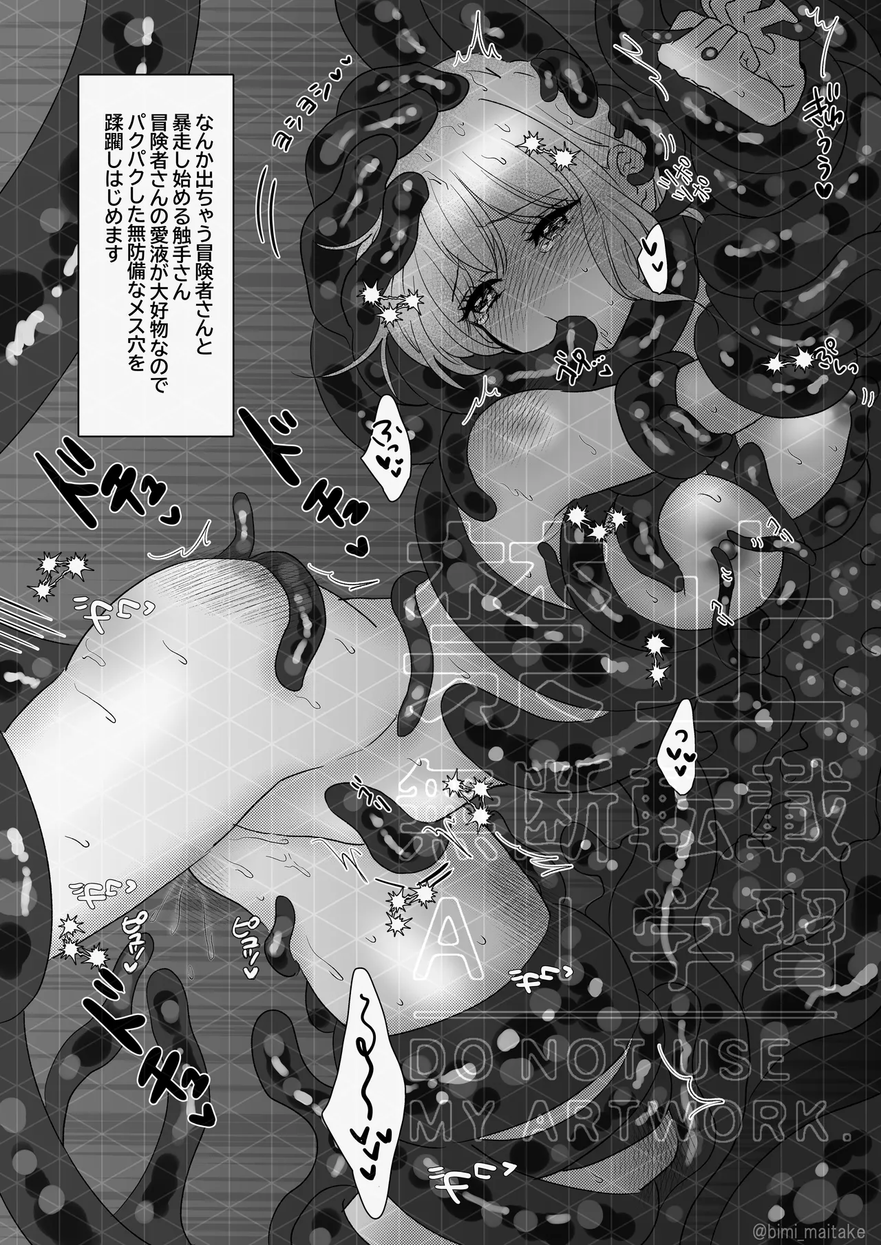 触手トラップ - page6