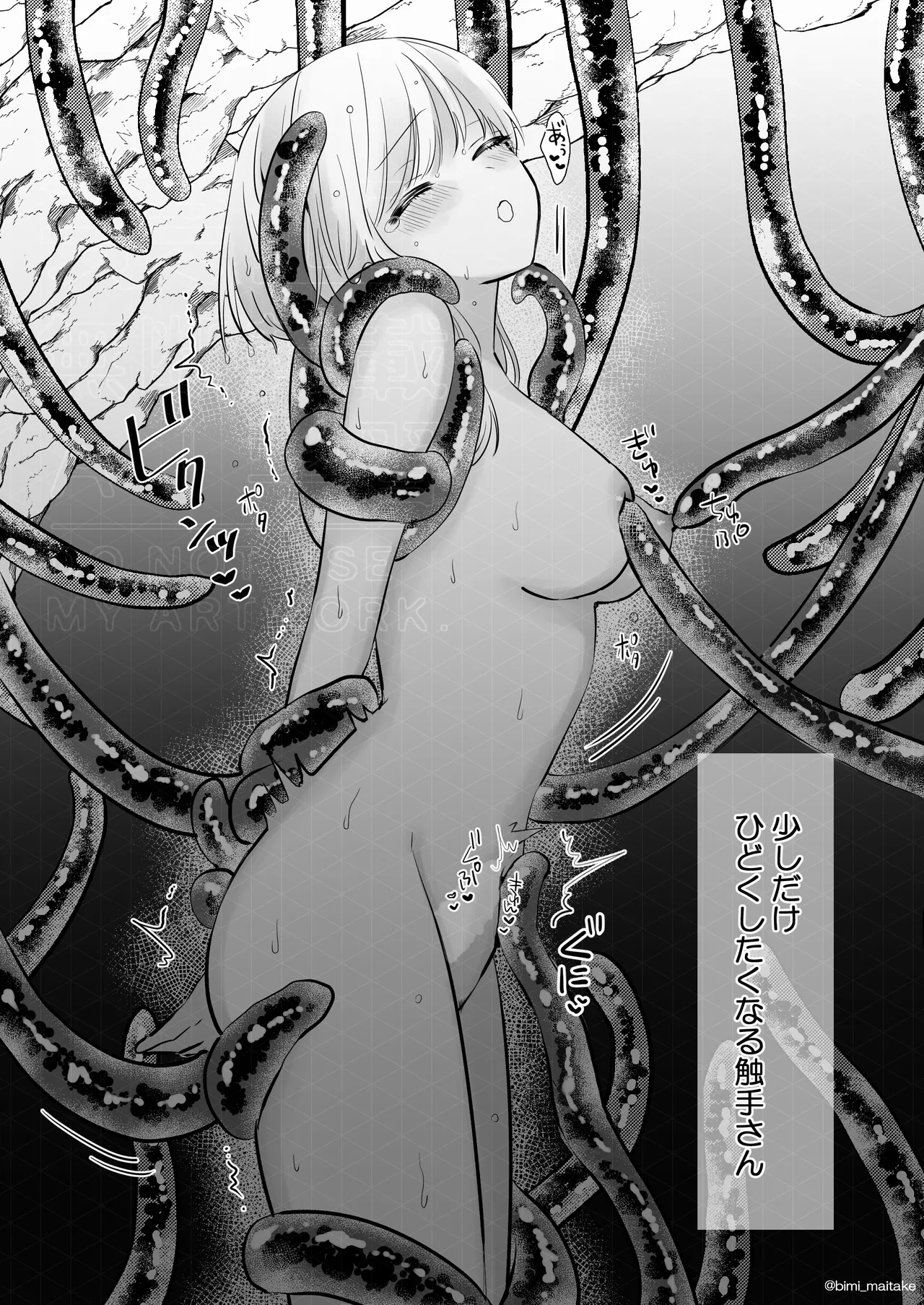 触手トラップ - page60