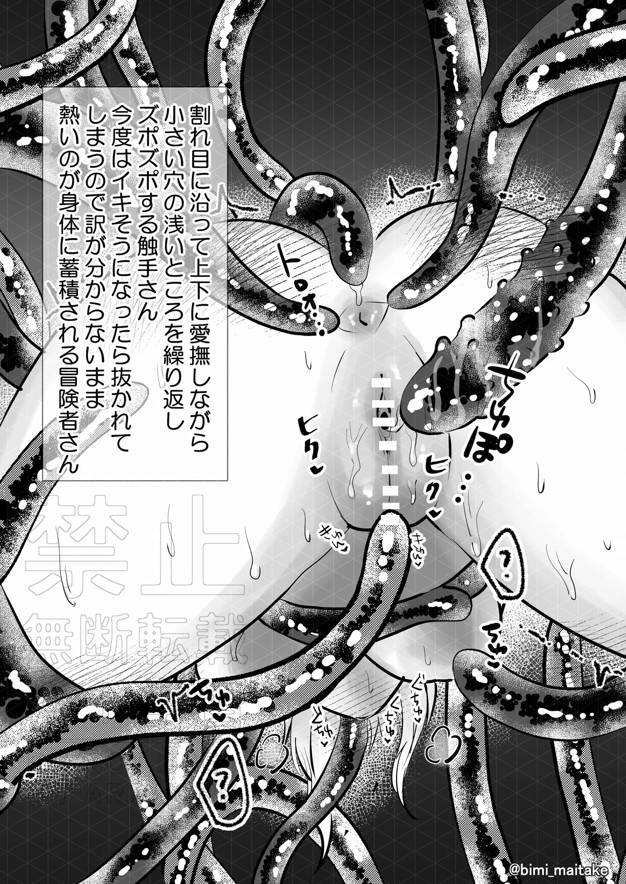 触手トラップ - page64