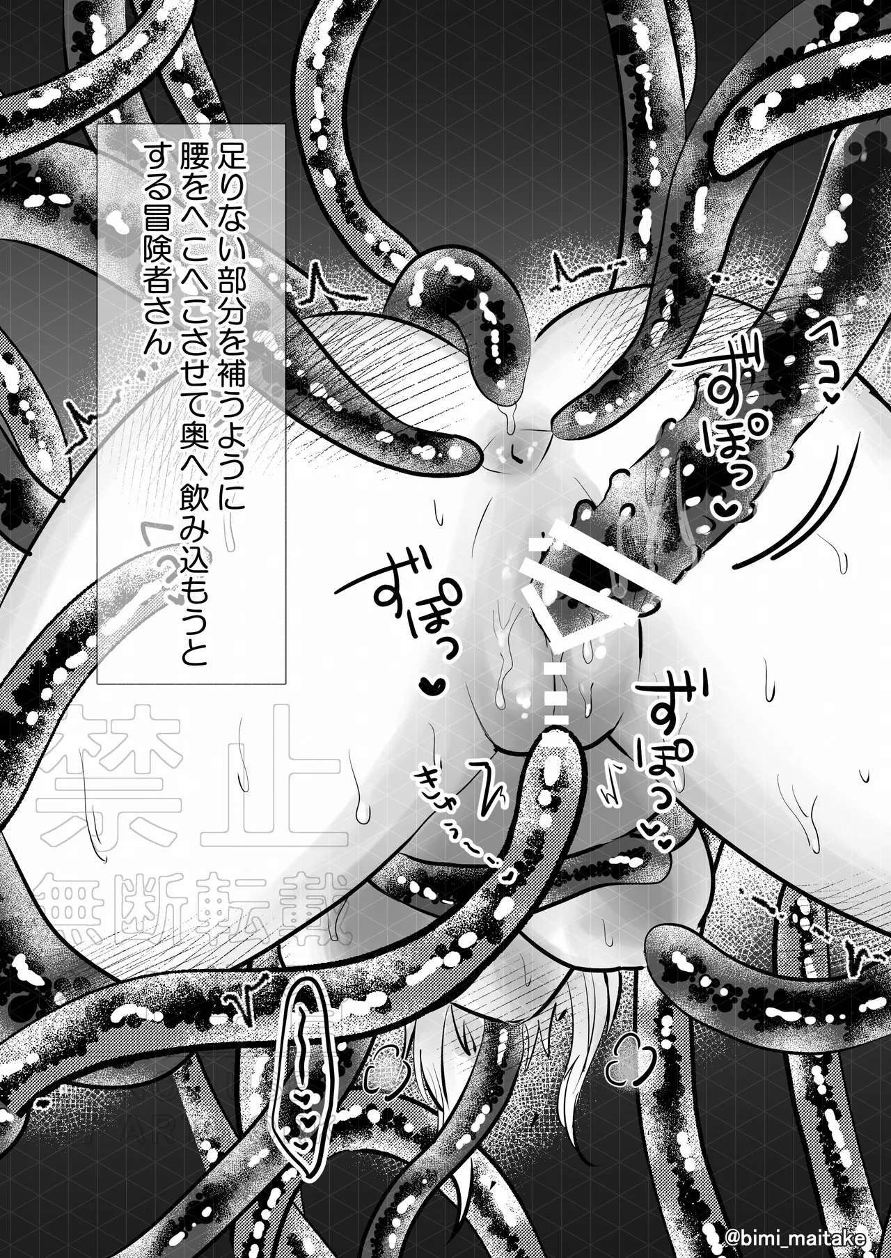 触手トラップ - page65