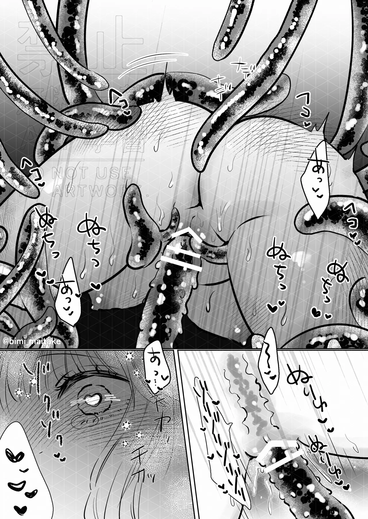 触手トラップ - page66