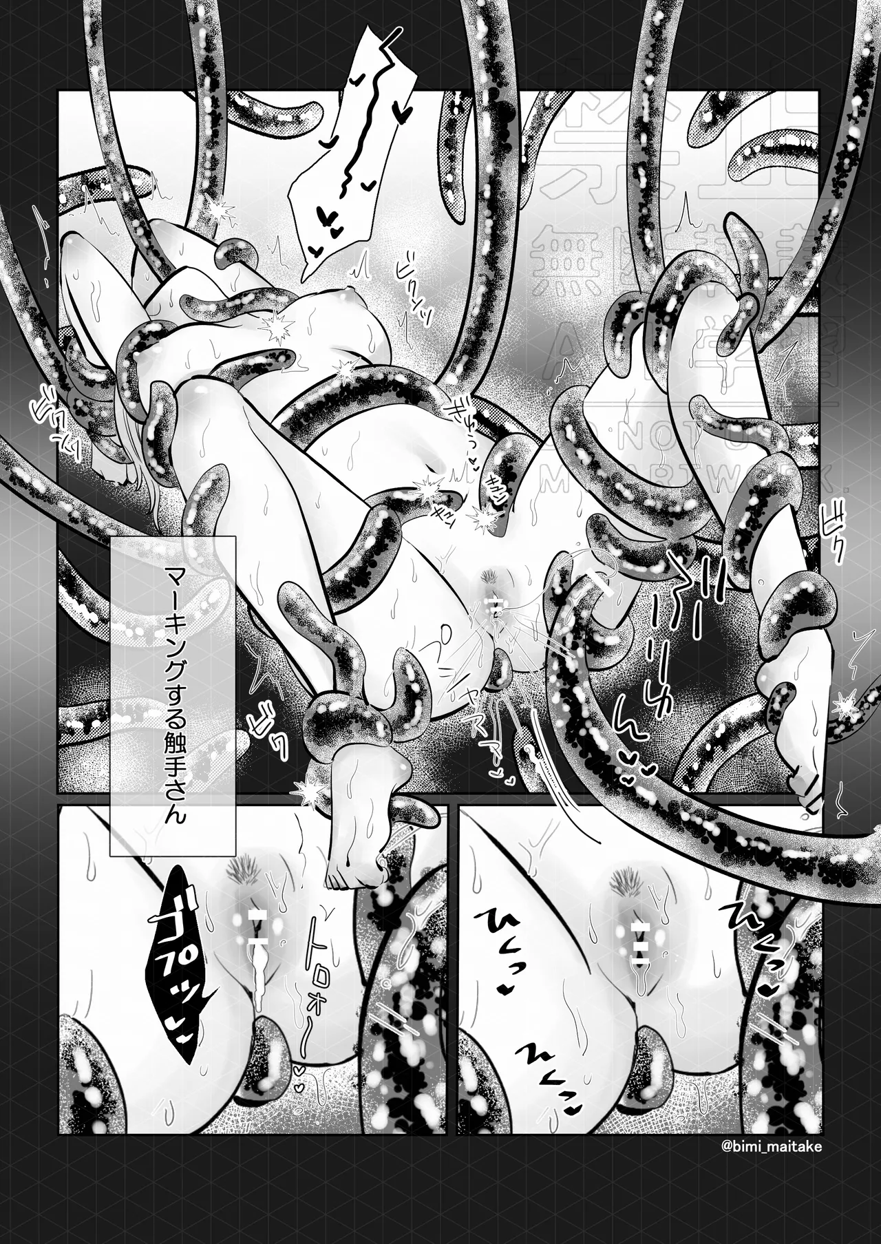 触手トラップ - page67