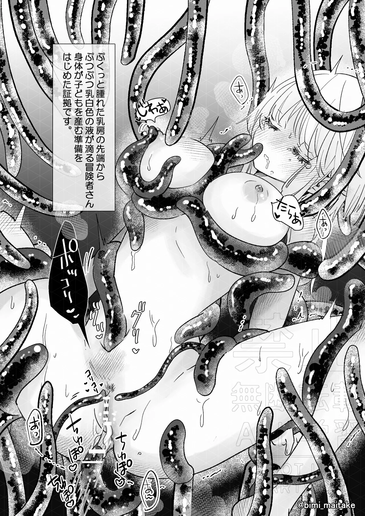 触手トラップ - page68