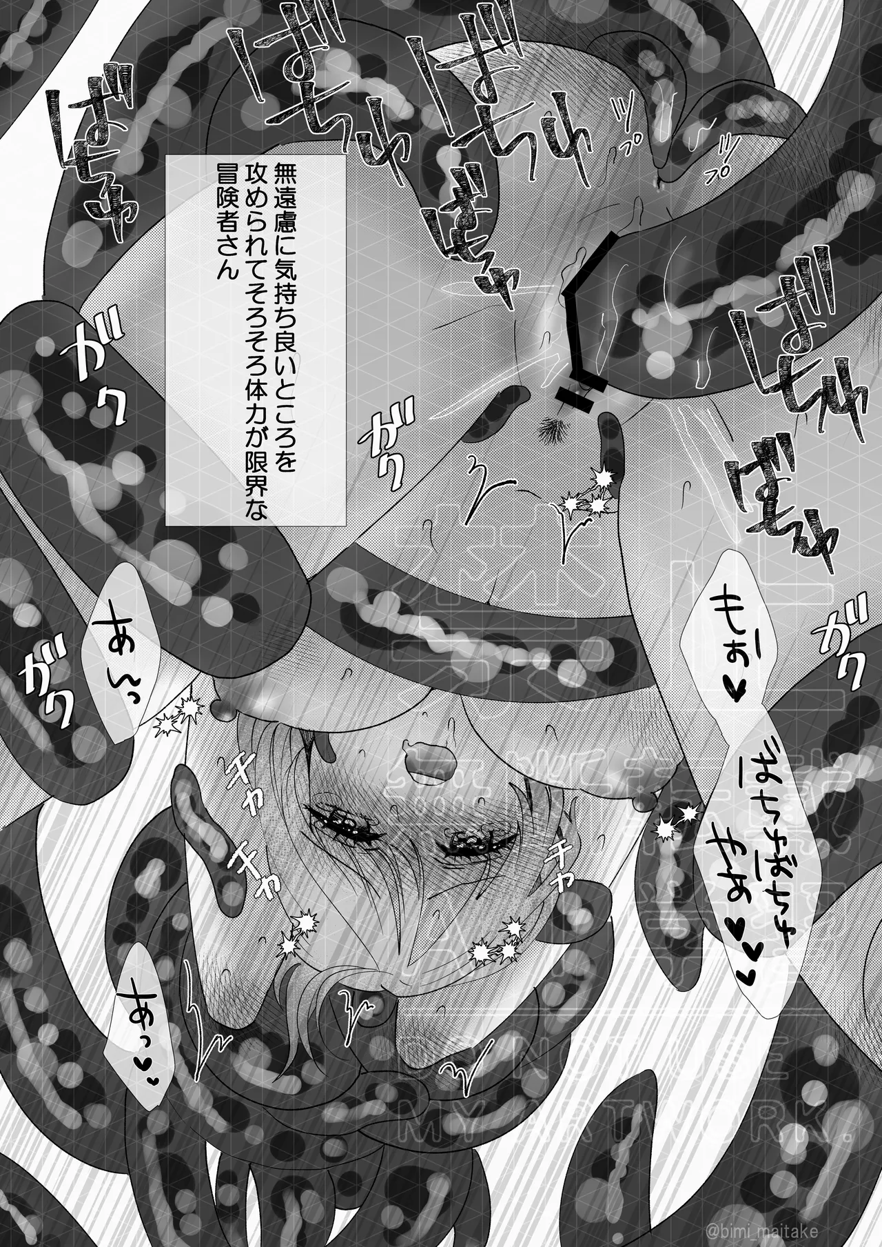 触手トラップ - page7