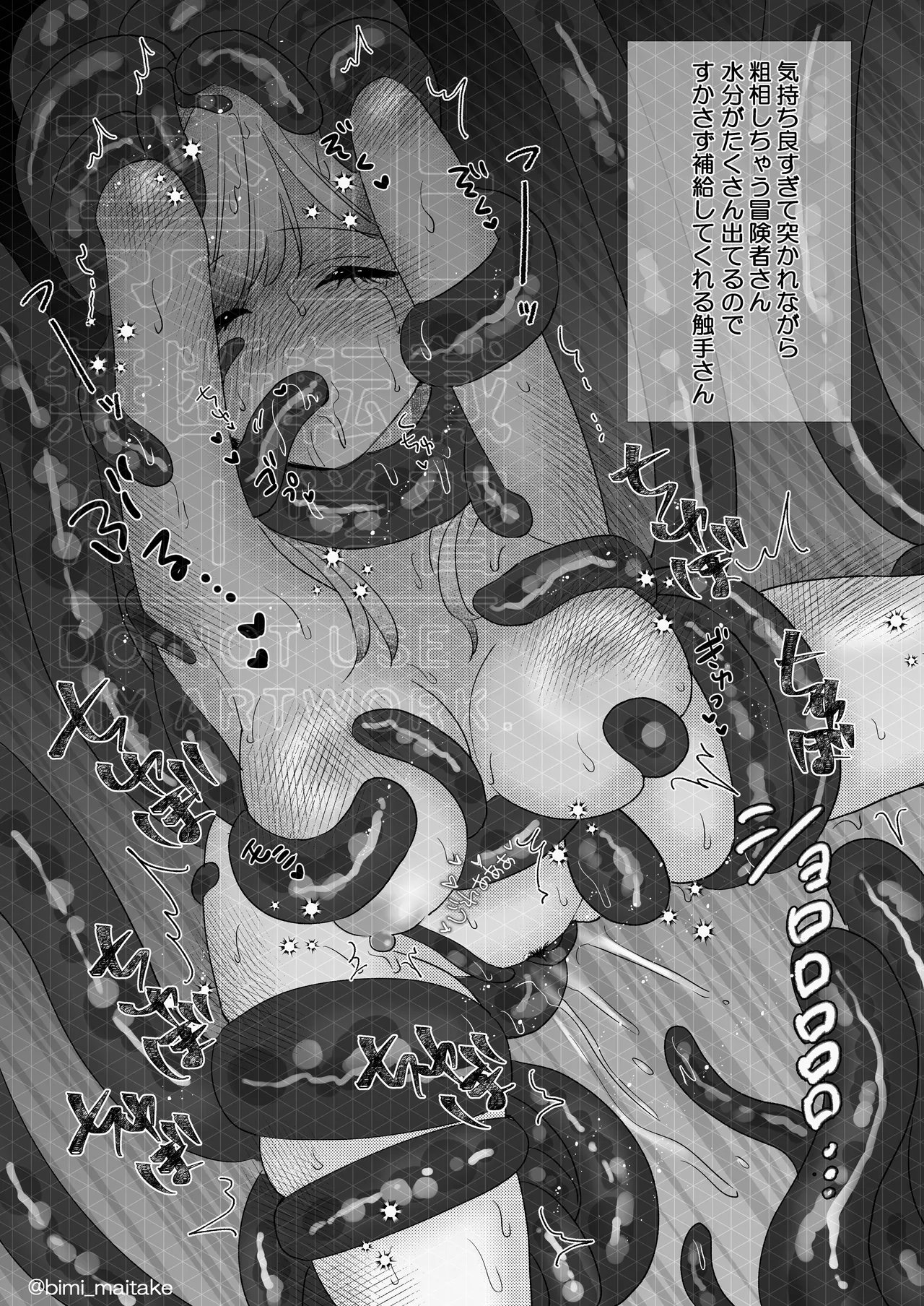 触手トラップ - page8