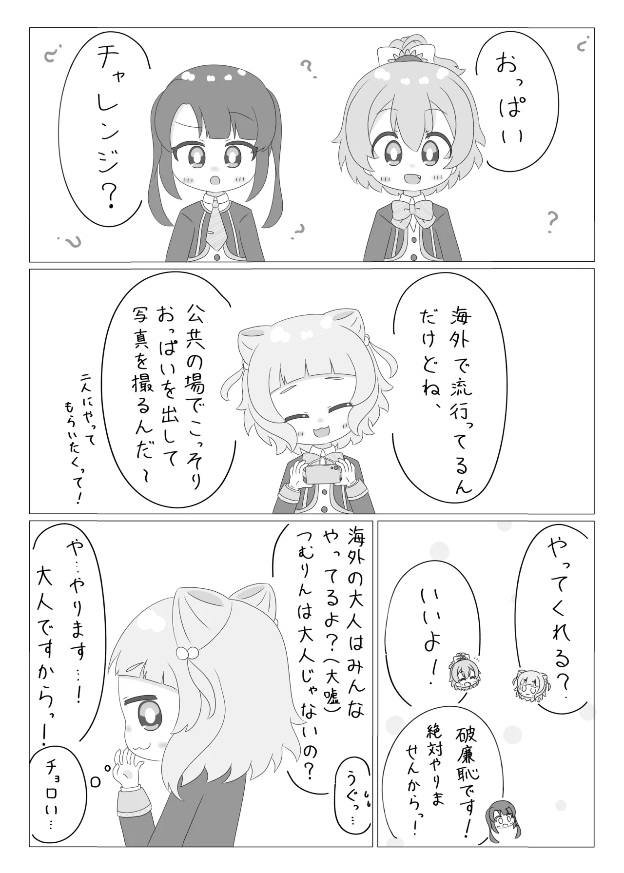 ちなつとつむぎのおっぱいチャレンジ - page2