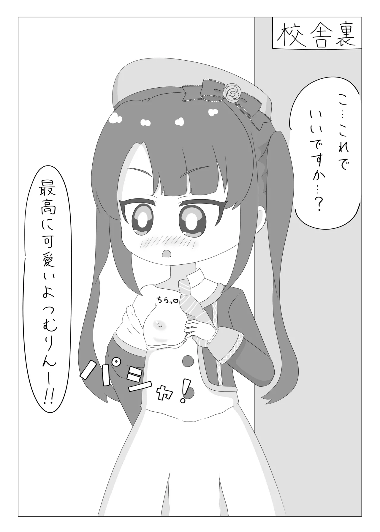 ちなつとつむぎのおっぱいチャレンジ - page3