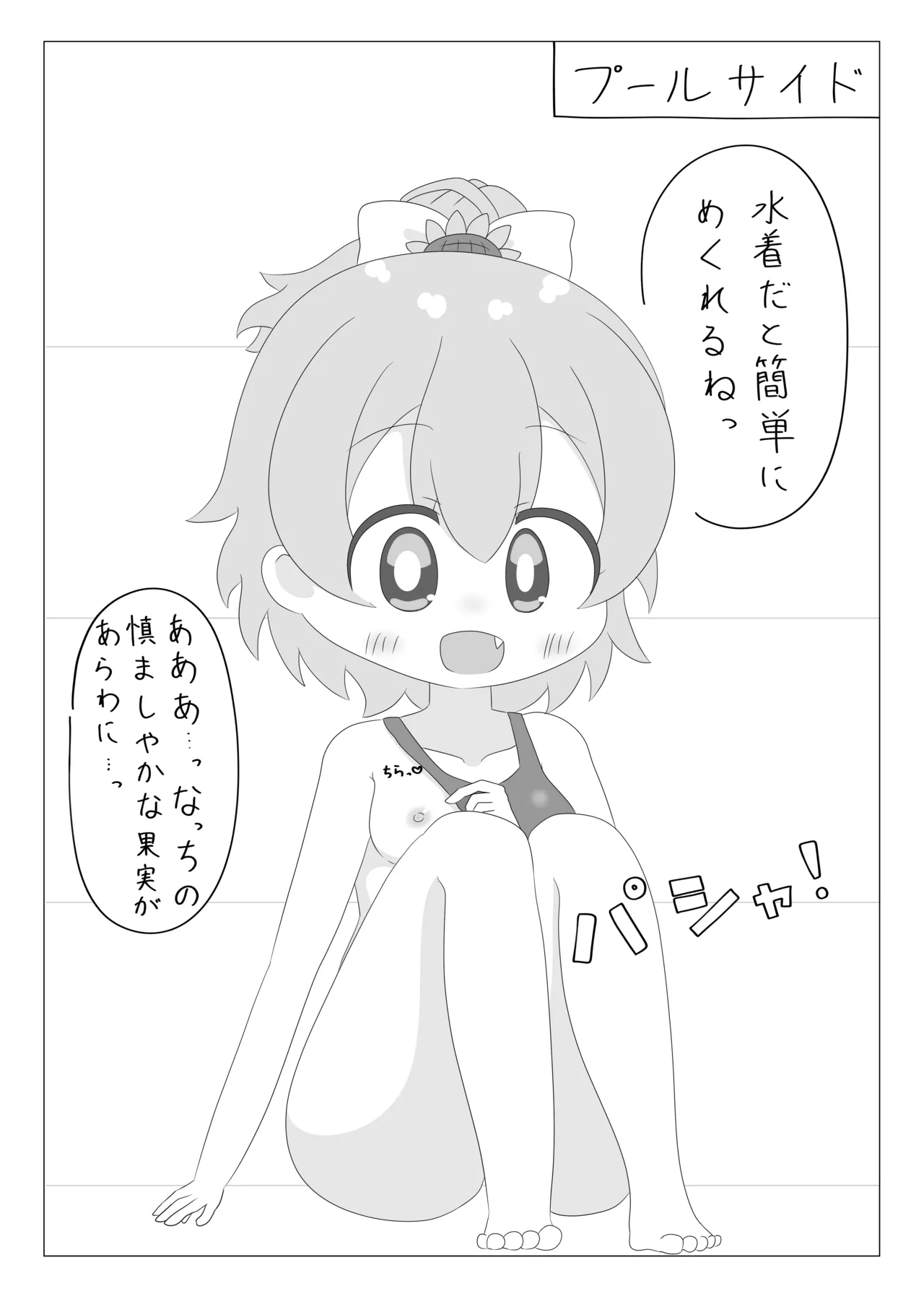 ちなつとつむぎのおっぱいチャレンジ - page4
