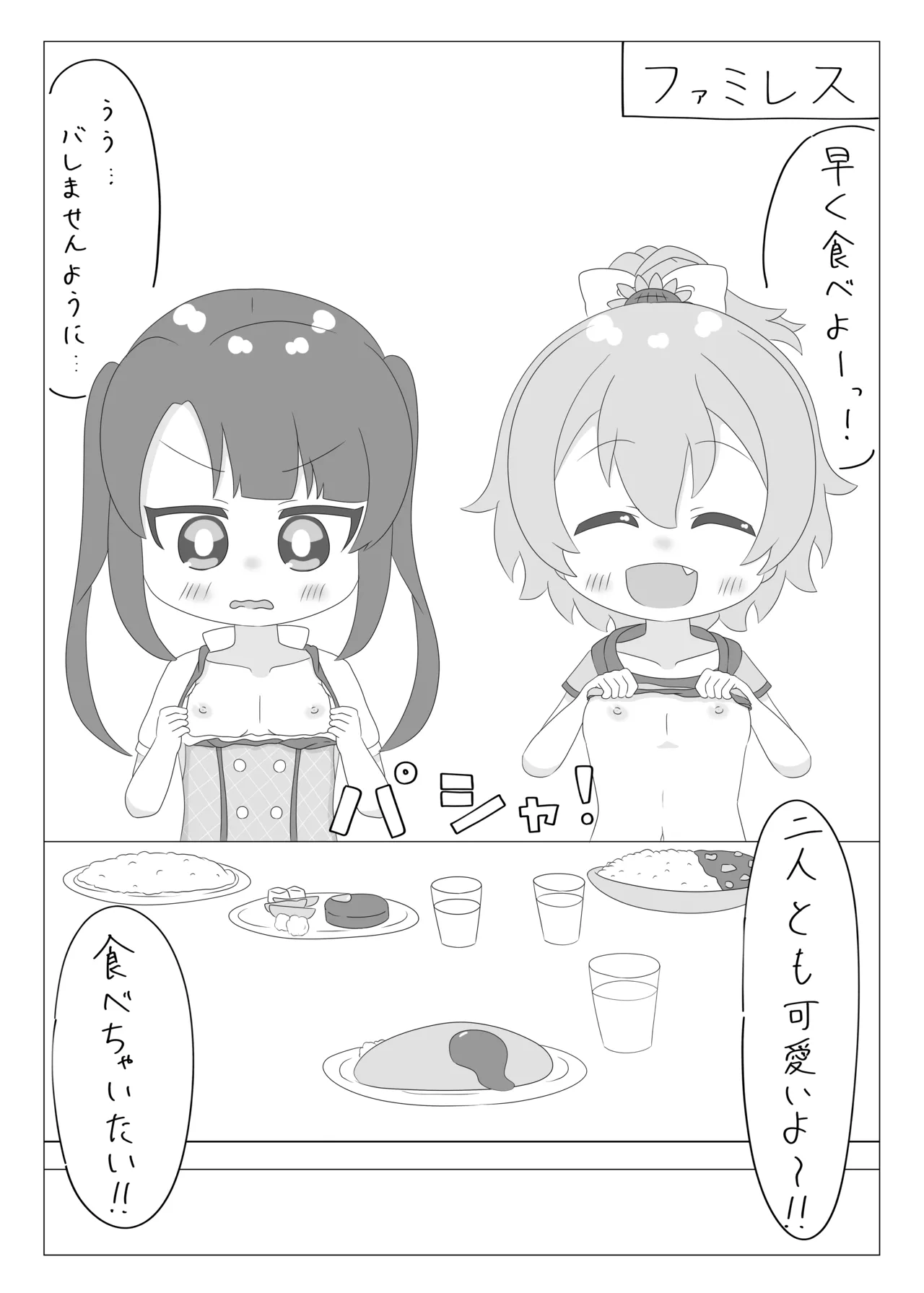 ちなつとつむぎのおっぱいチャレンジ - page5