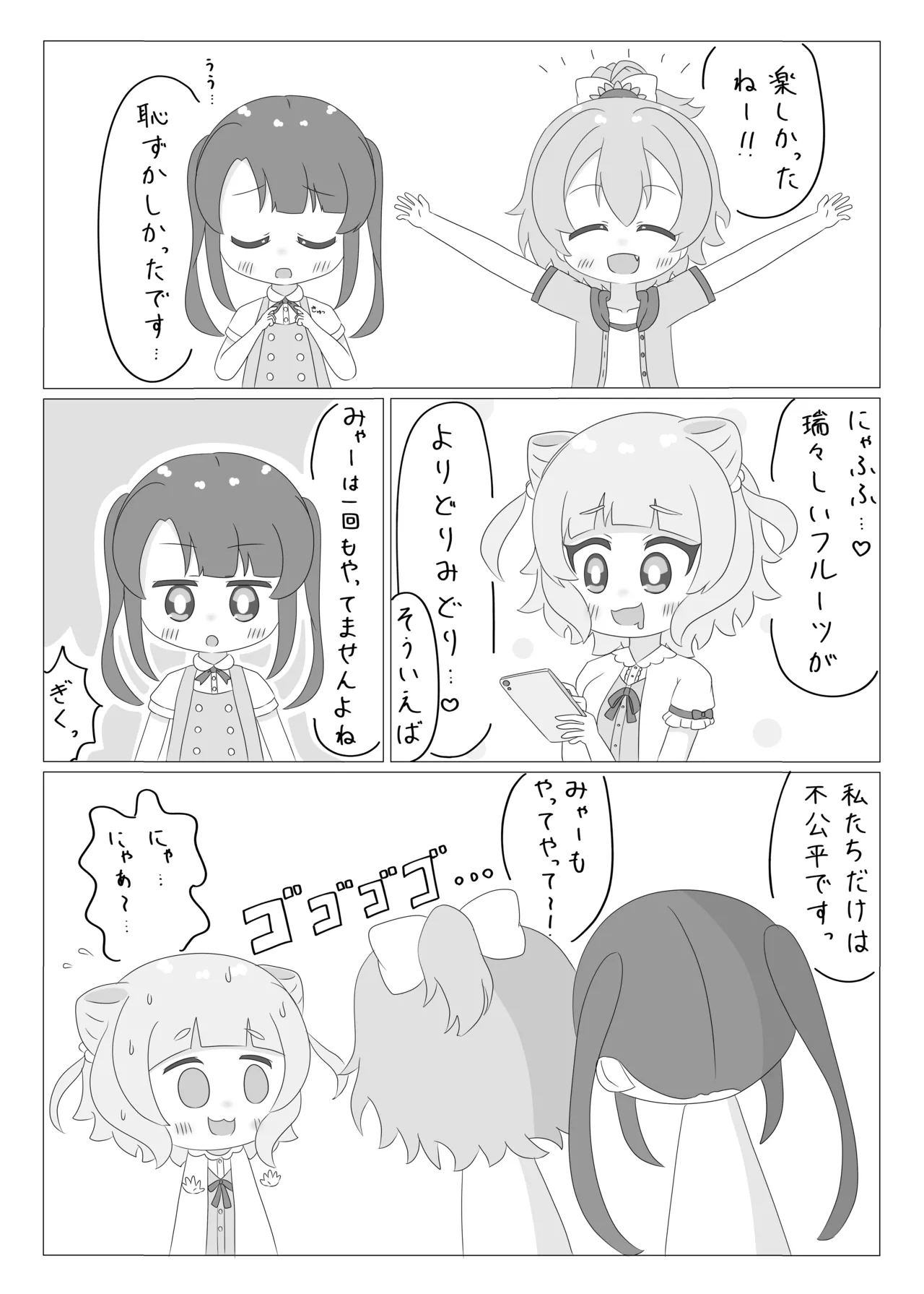 ちなつとつむぎのおっぱいチャレンジ - page6