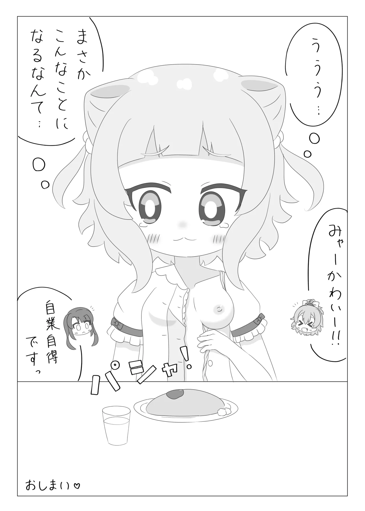 ちなつとつむぎのおっぱいチャレンジ - page7