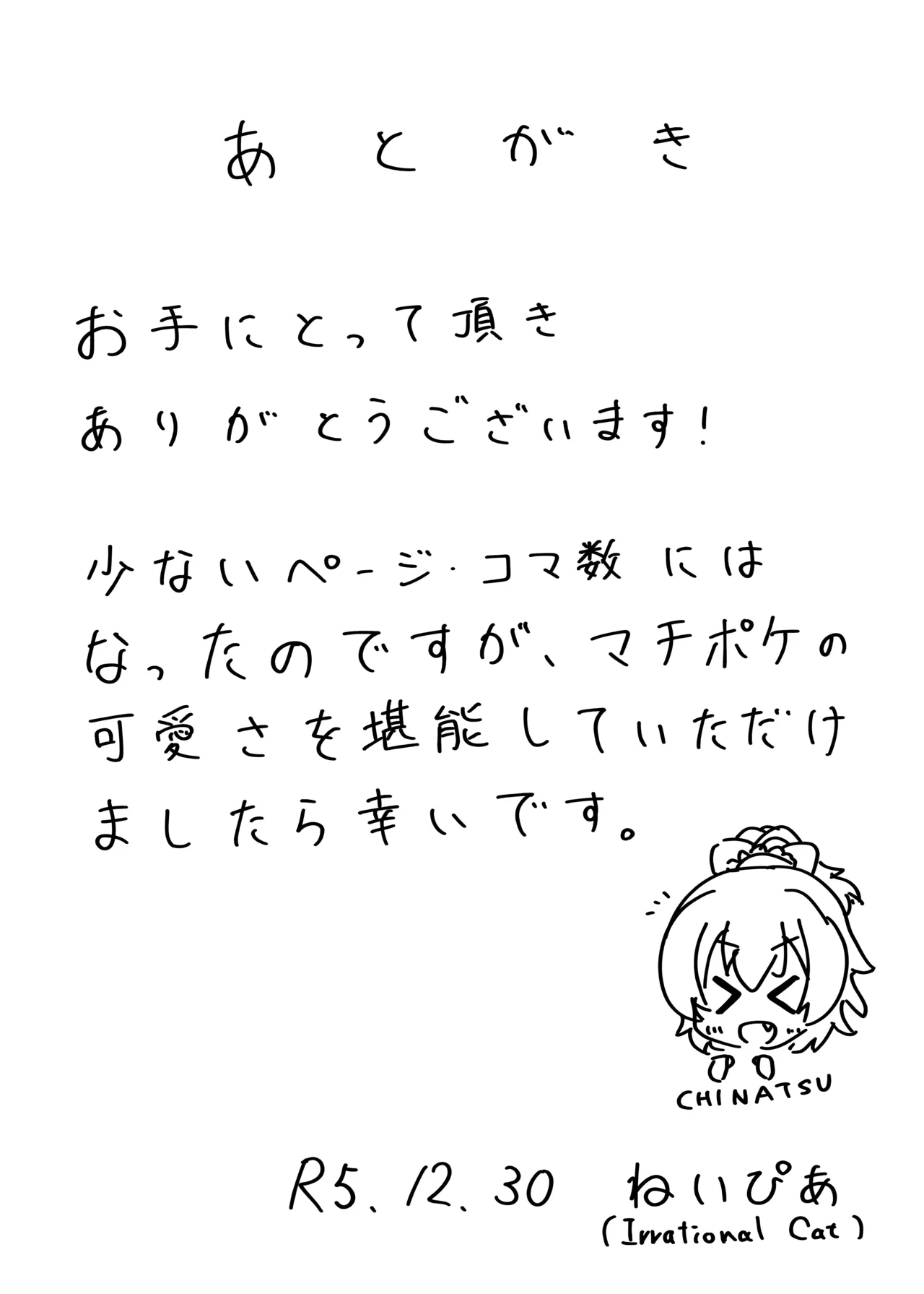ちなつとつむぎのおっぱいチャレンジ - page8