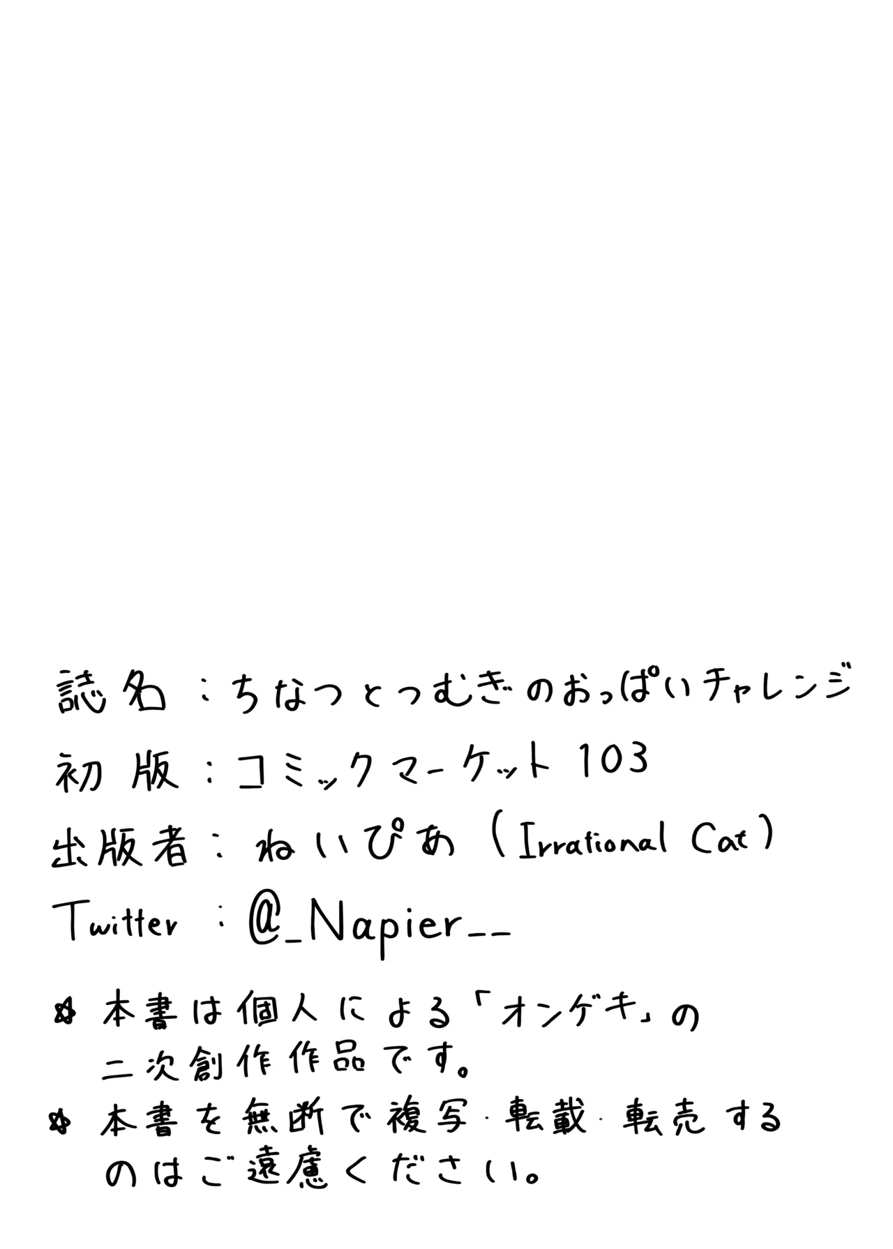 ちなつとつむぎのおっぱいチャレンジ - page9