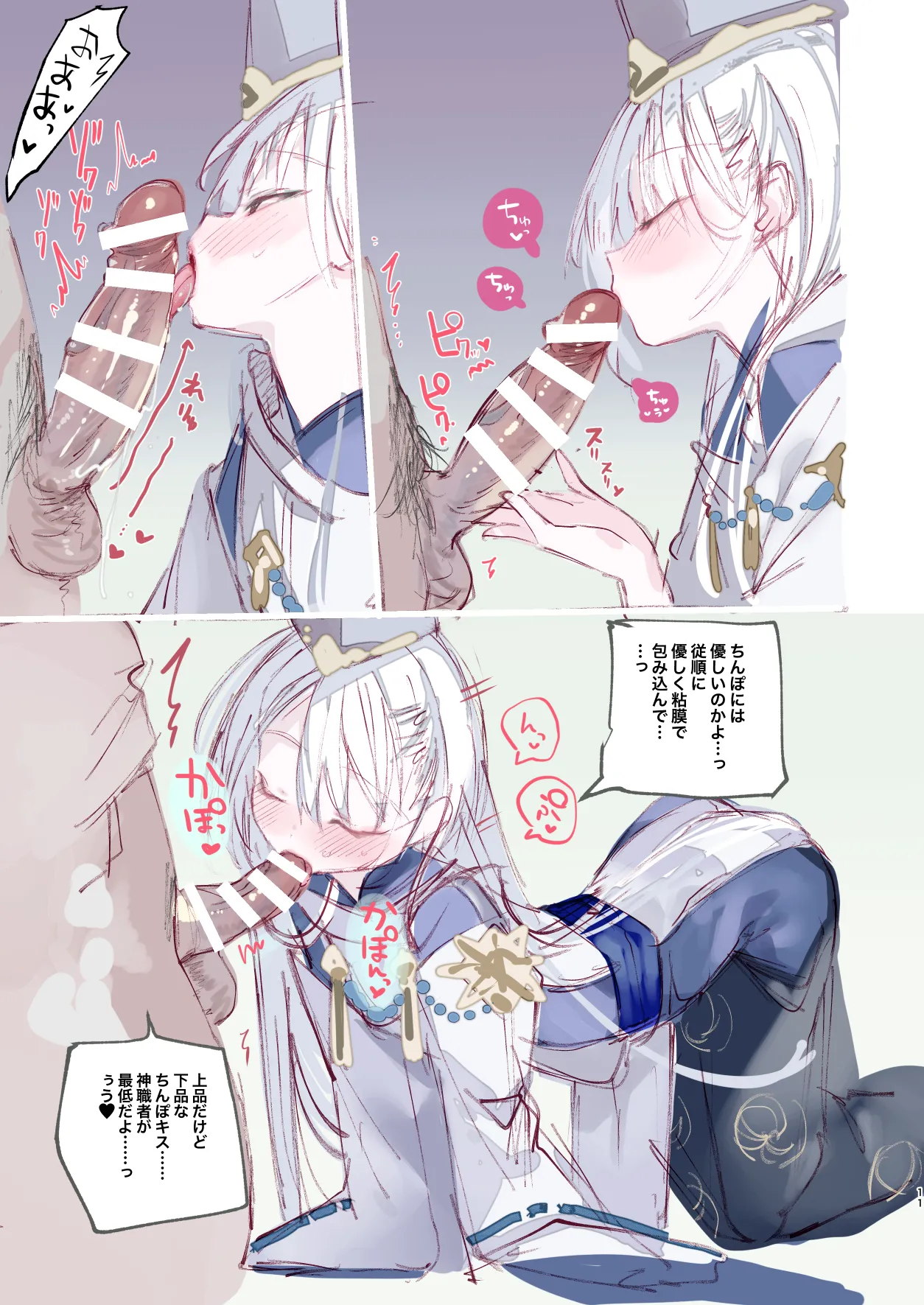 クオンちゃんのえっちな本 - page10