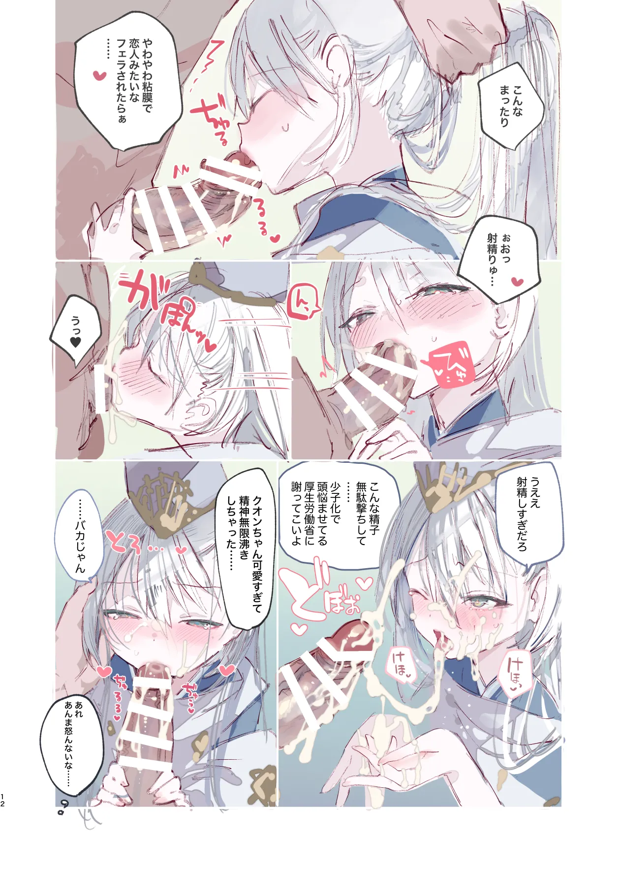 クオンちゃんのえっちな本 - page11
