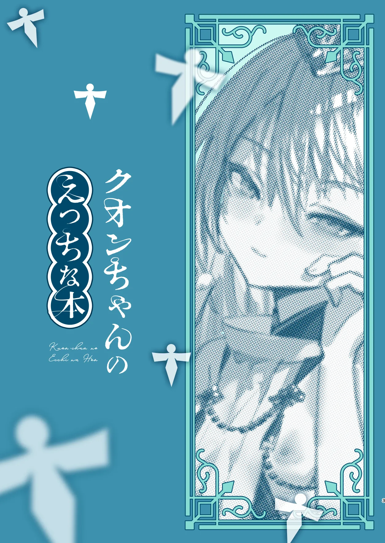 クオンちゃんのえっちな本 - page2