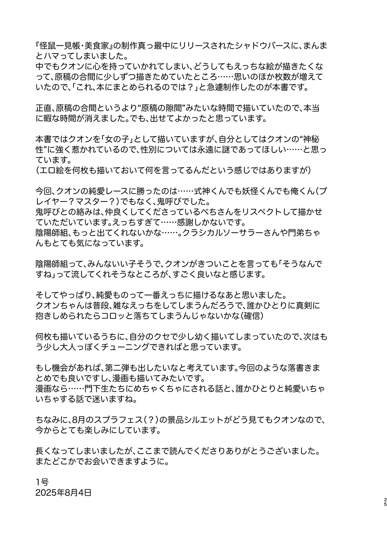 クオンちゃんのえっちな本 - page24