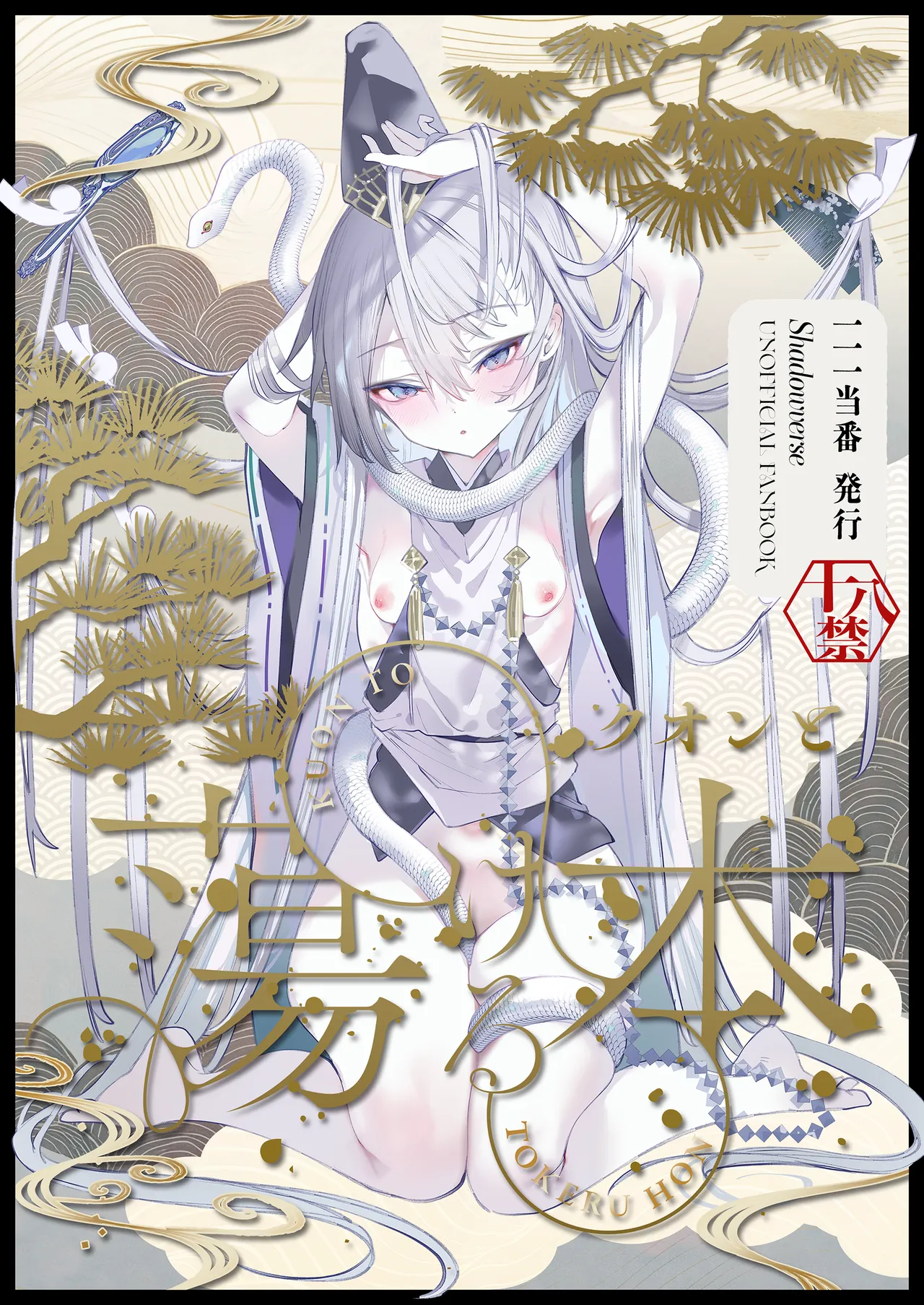 クオンと蕩ける本