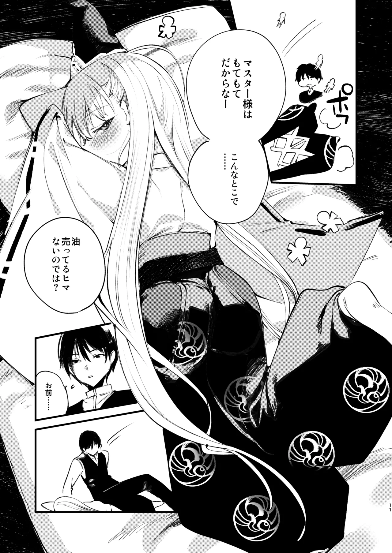 クオンと蕩ける本 - page10