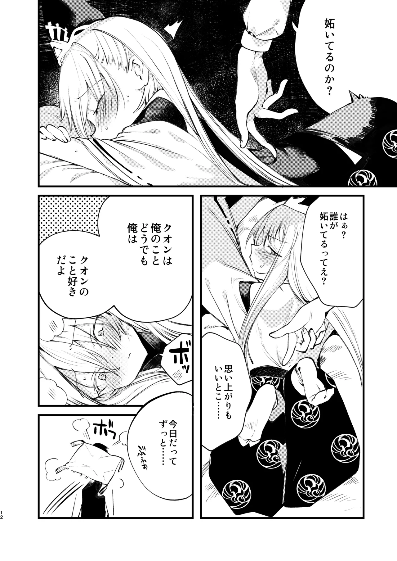 クオンと蕩ける本 - page11
